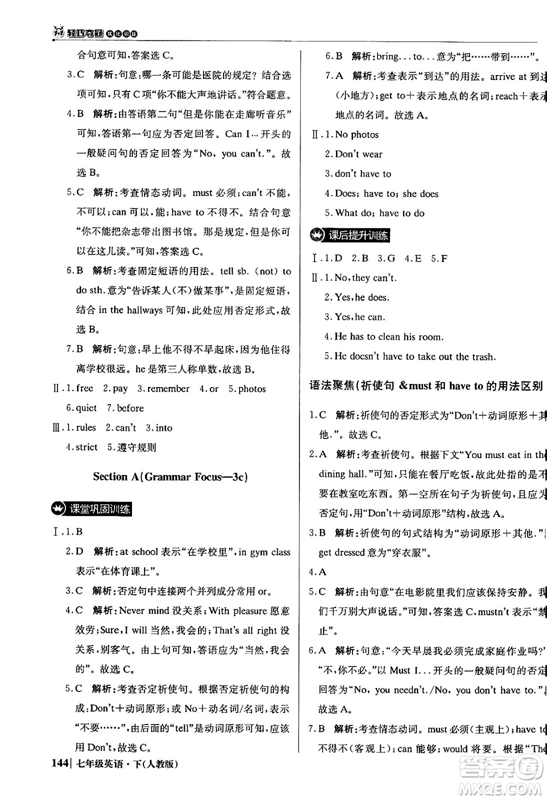 北京教育出版社2024年春1+1輕巧奪冠優(yōu)化訓(xùn)練七年級英語下冊人教版答案