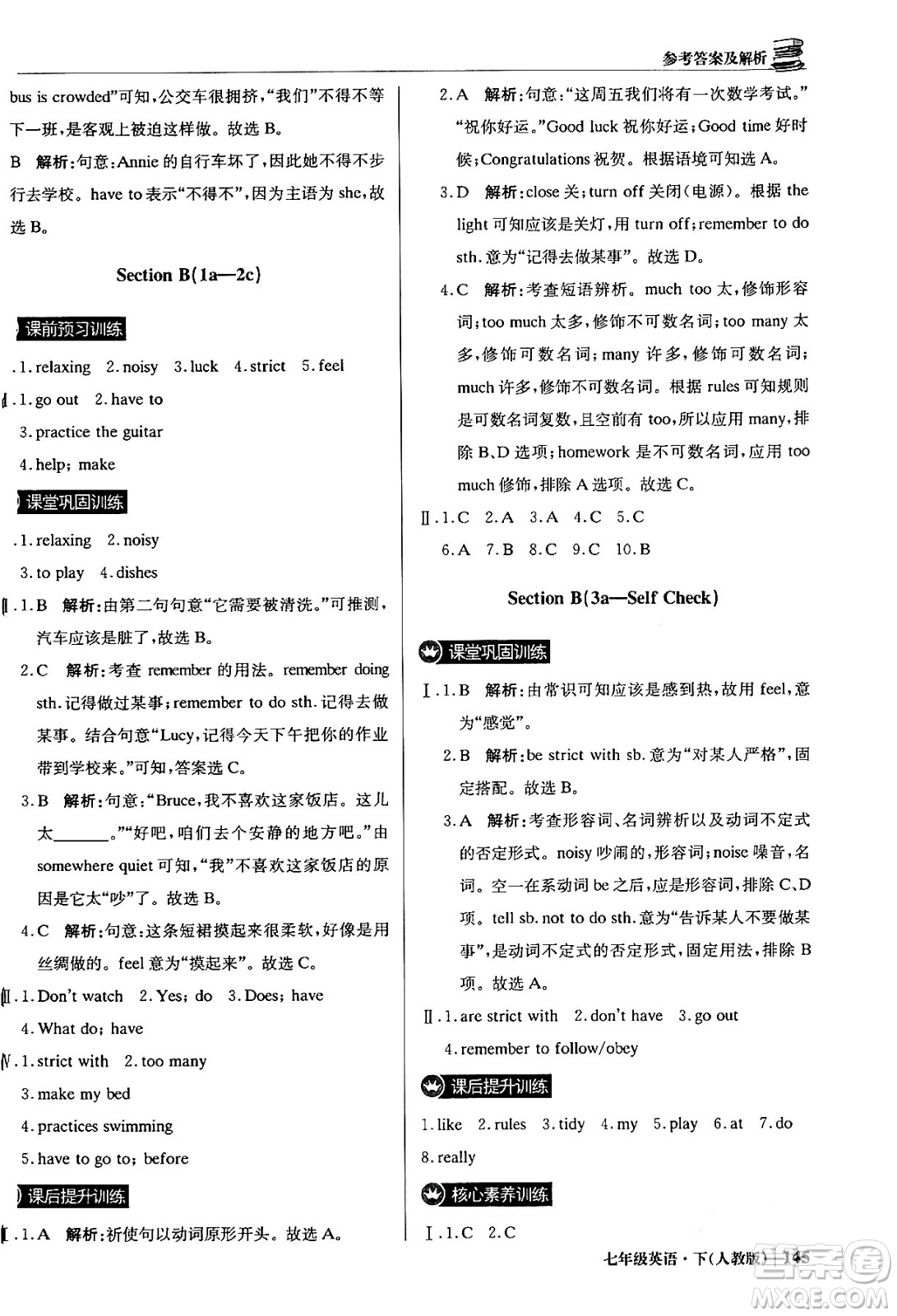 北京教育出版社2024年春1+1輕巧奪冠優(yōu)化訓(xùn)練七年級英語下冊人教版答案