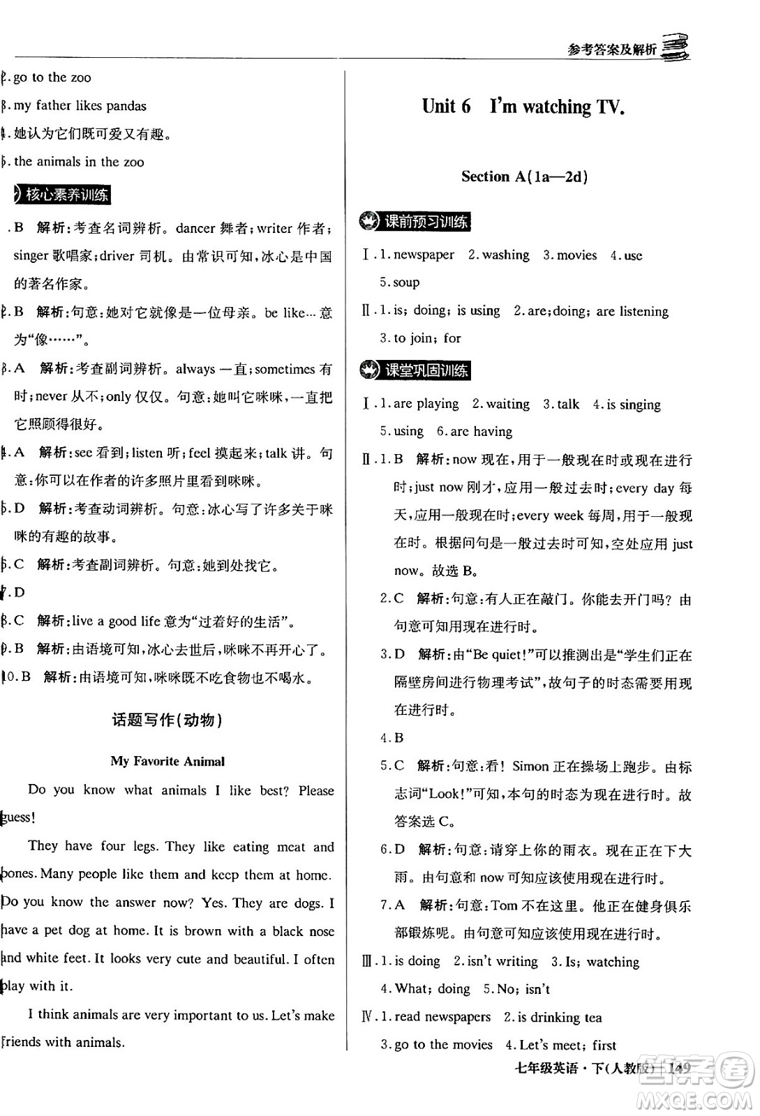 北京教育出版社2024年春1+1輕巧奪冠優(yōu)化訓(xùn)練七年級英語下冊人教版答案