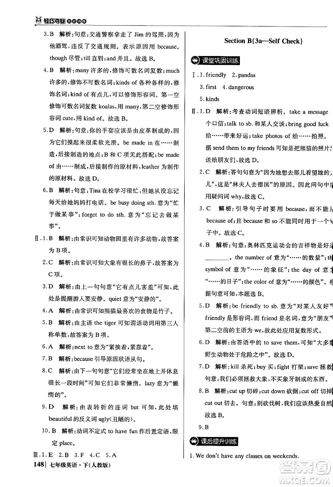 北京教育出版社2024年春1+1輕巧奪冠優(yōu)化訓(xùn)練七年級英語下冊人教版答案