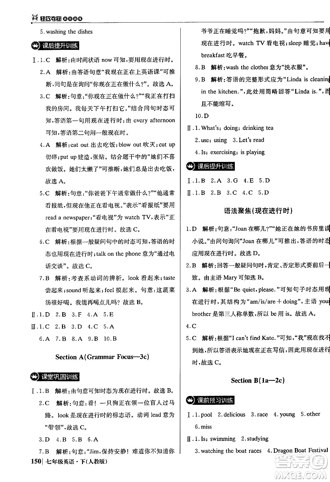 北京教育出版社2024年春1+1輕巧奪冠優(yōu)化訓(xùn)練七年級英語下冊人教版答案