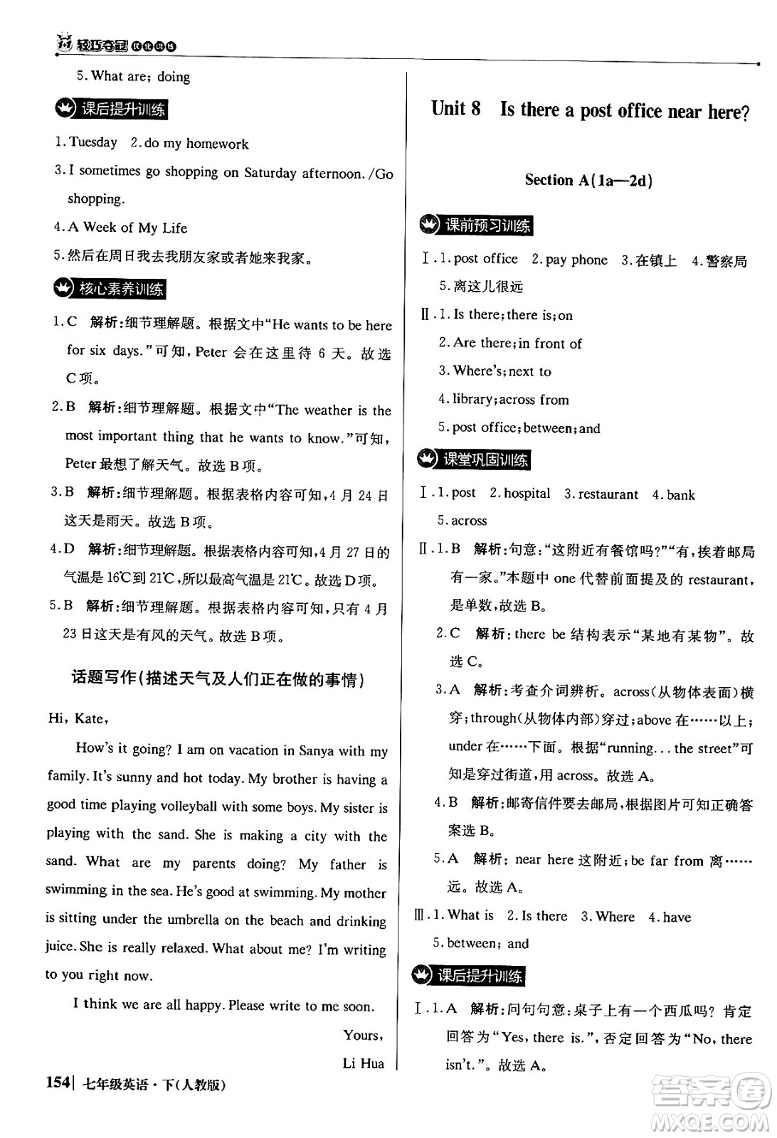 北京教育出版社2024年春1+1輕巧奪冠優(yōu)化訓(xùn)練七年級英語下冊人教版答案