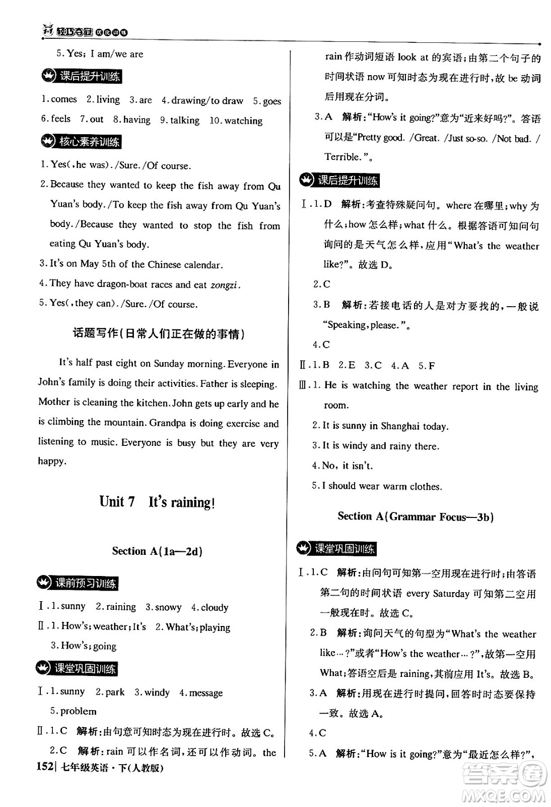 北京教育出版社2024年春1+1輕巧奪冠優(yōu)化訓(xùn)練七年級英語下冊人教版答案