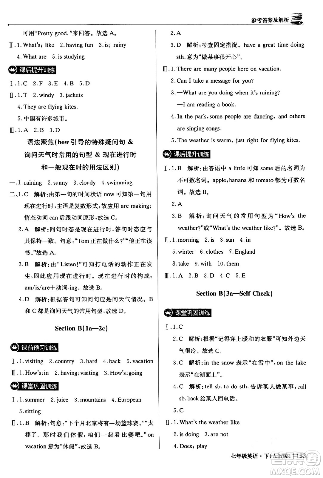 北京教育出版社2024年春1+1輕巧奪冠優(yōu)化訓(xùn)練七年級英語下冊人教版答案