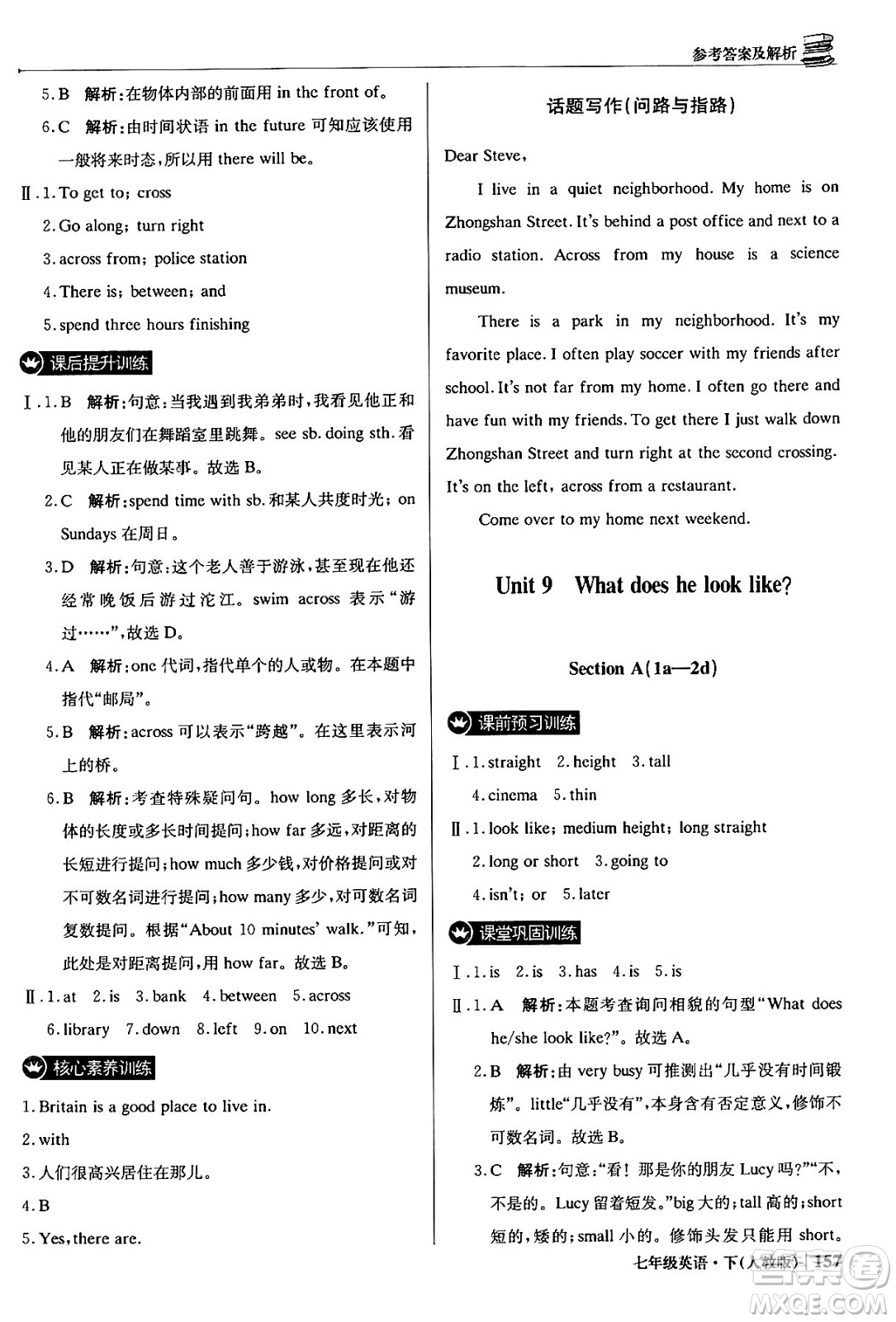 北京教育出版社2024年春1+1輕巧奪冠優(yōu)化訓(xùn)練七年級英語下冊人教版答案