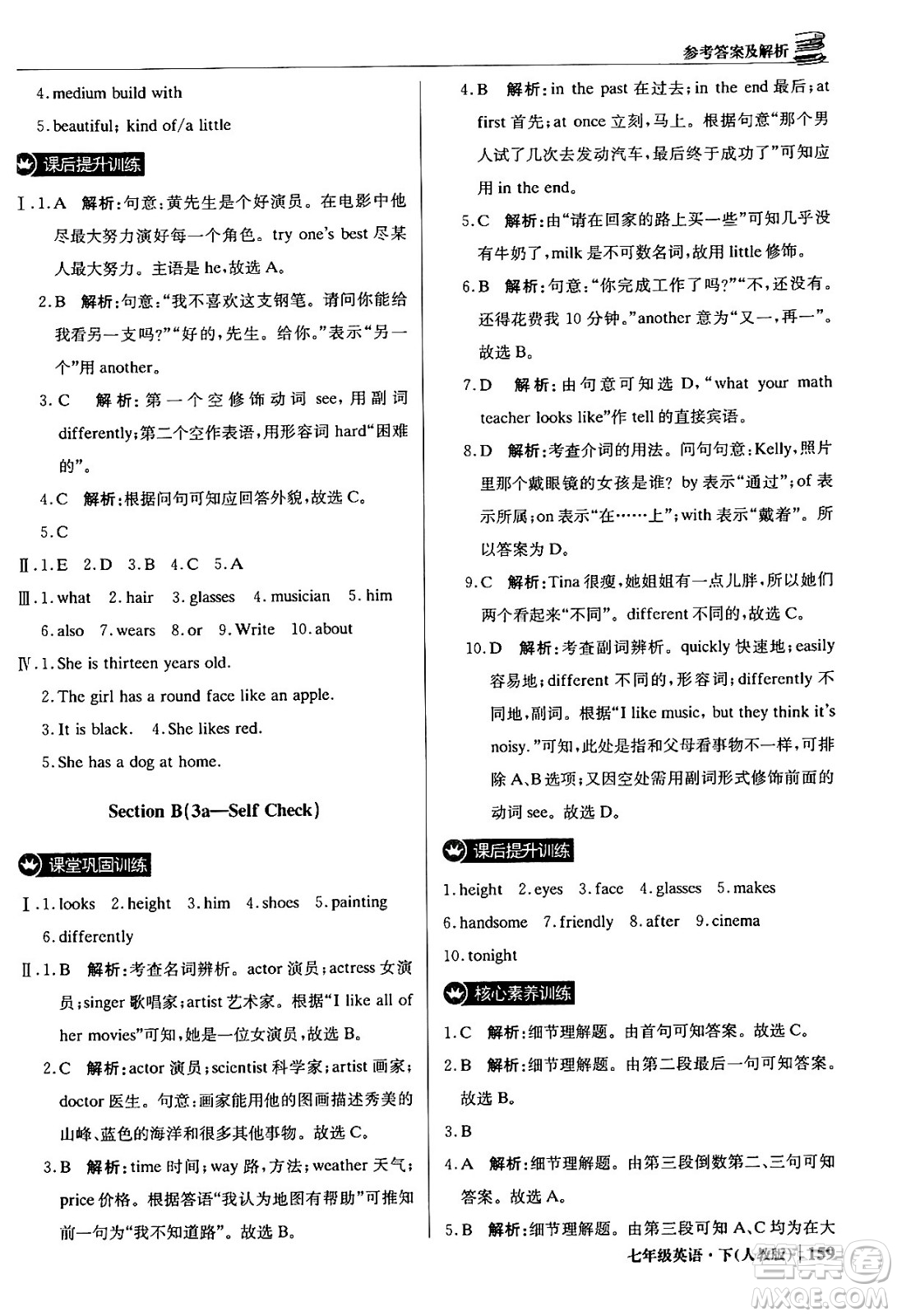 北京教育出版社2024年春1+1輕巧奪冠優(yōu)化訓(xùn)練七年級英語下冊人教版答案