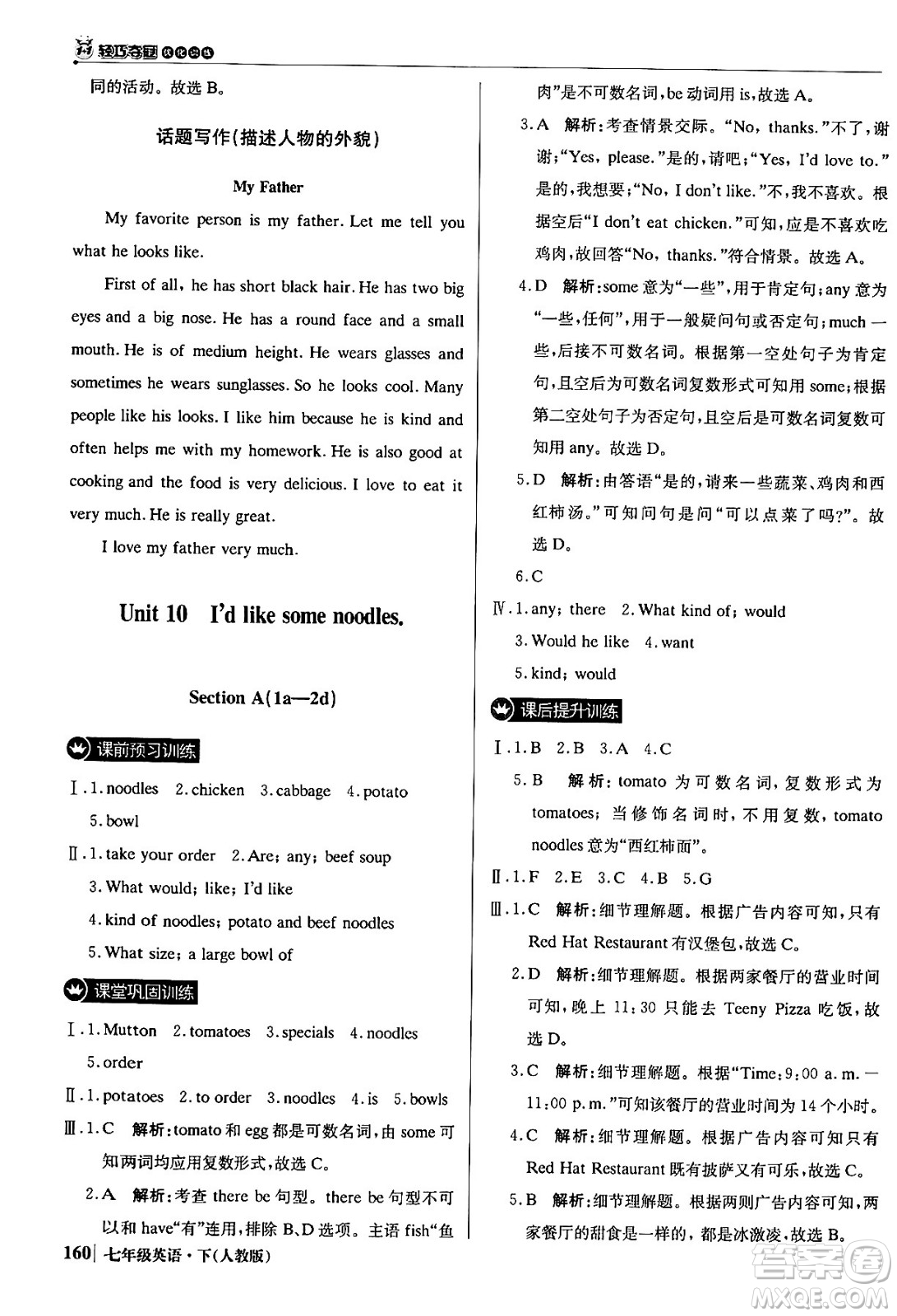 北京教育出版社2024年春1+1輕巧奪冠優(yōu)化訓(xùn)練七年級英語下冊人教版答案