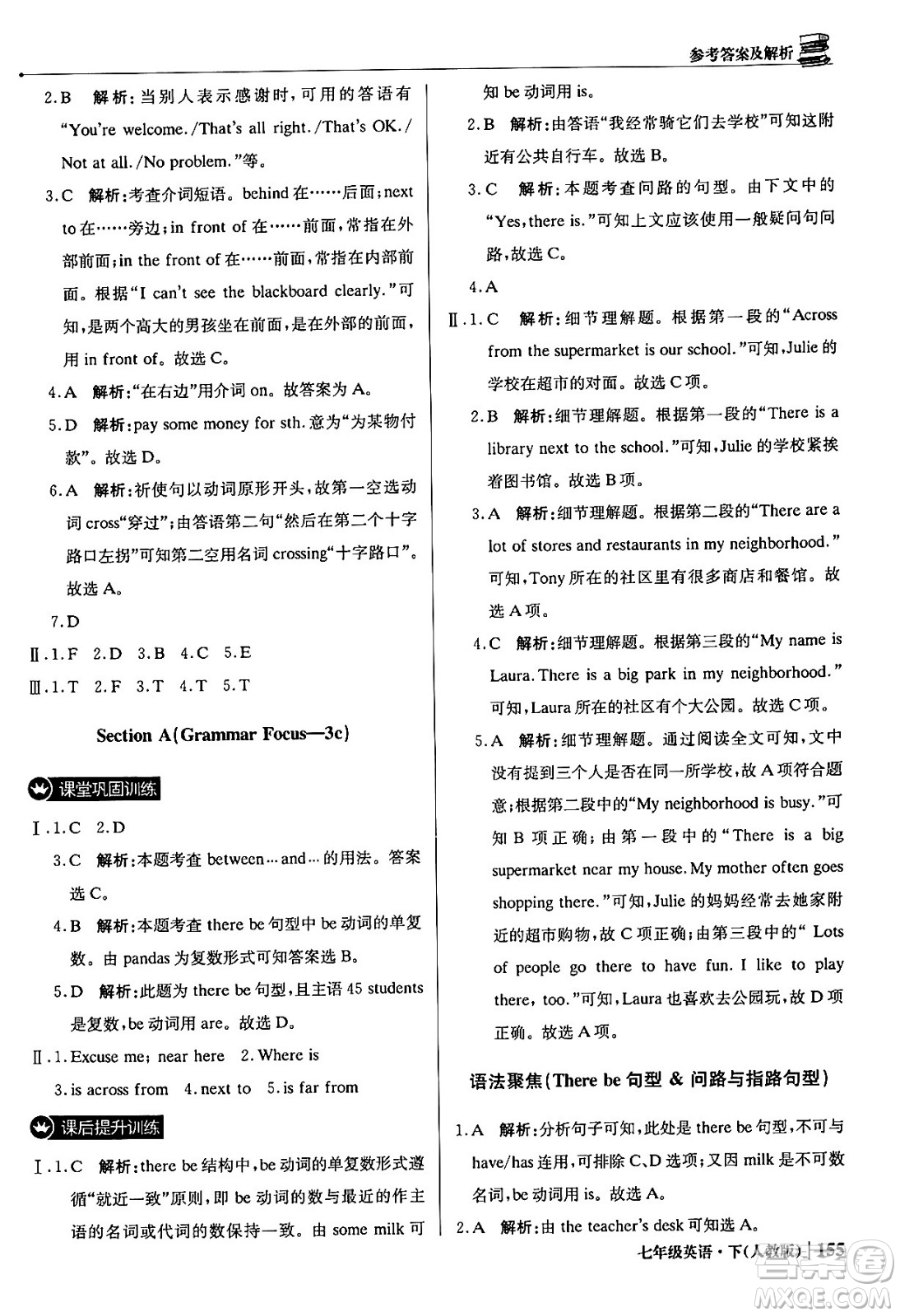 北京教育出版社2024年春1+1輕巧奪冠優(yōu)化訓(xùn)練七年級英語下冊人教版答案