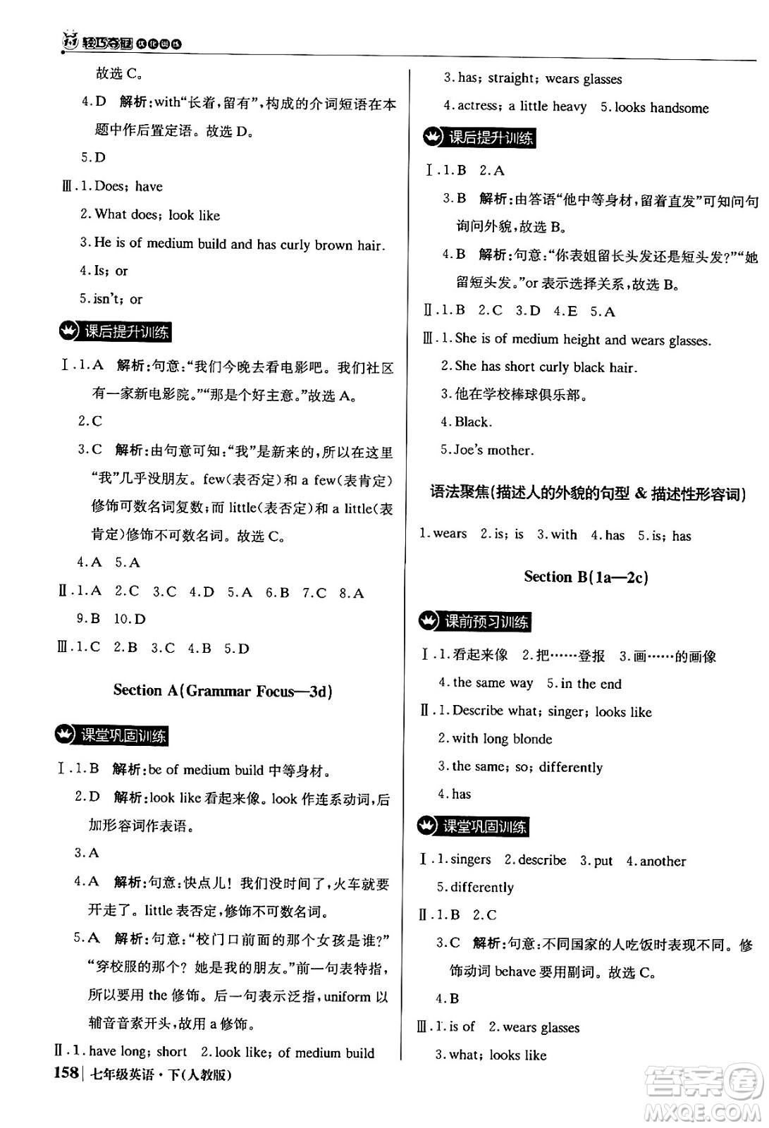 北京教育出版社2024年春1+1輕巧奪冠優(yōu)化訓(xùn)練七年級英語下冊人教版答案
