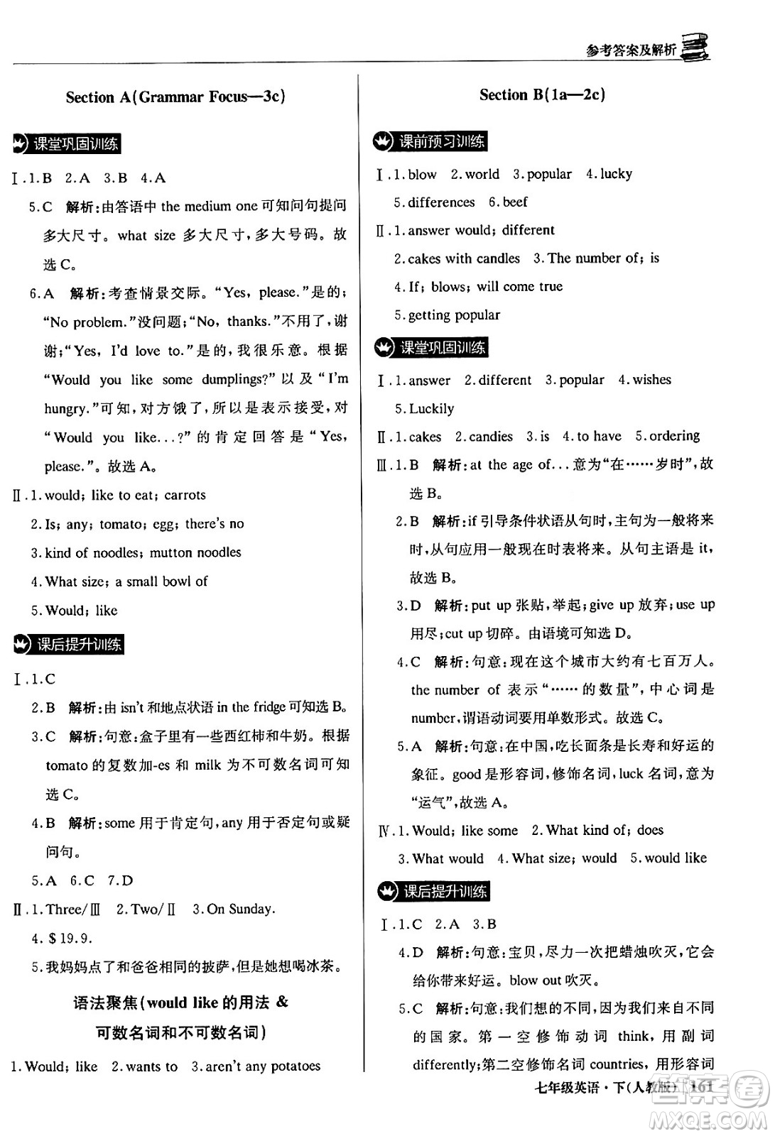 北京教育出版社2024年春1+1輕巧奪冠優(yōu)化訓(xùn)練七年級英語下冊人教版答案
