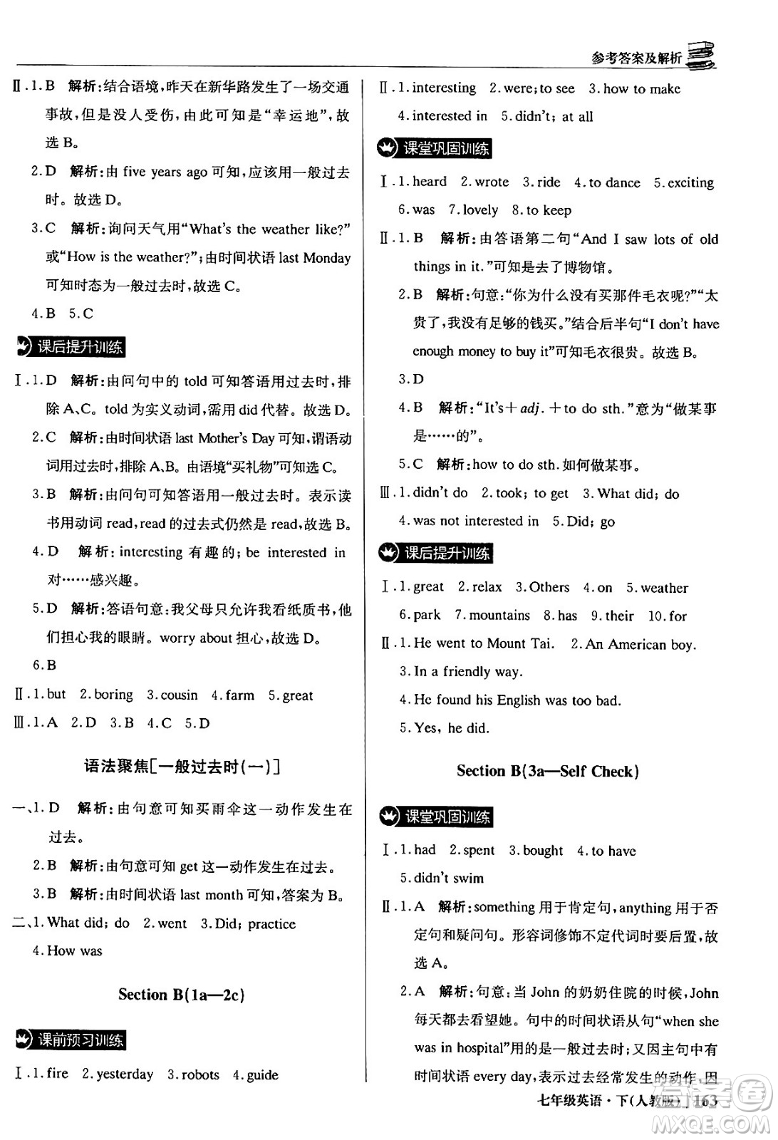 北京教育出版社2024年春1+1輕巧奪冠優(yōu)化訓(xùn)練七年級英語下冊人教版答案