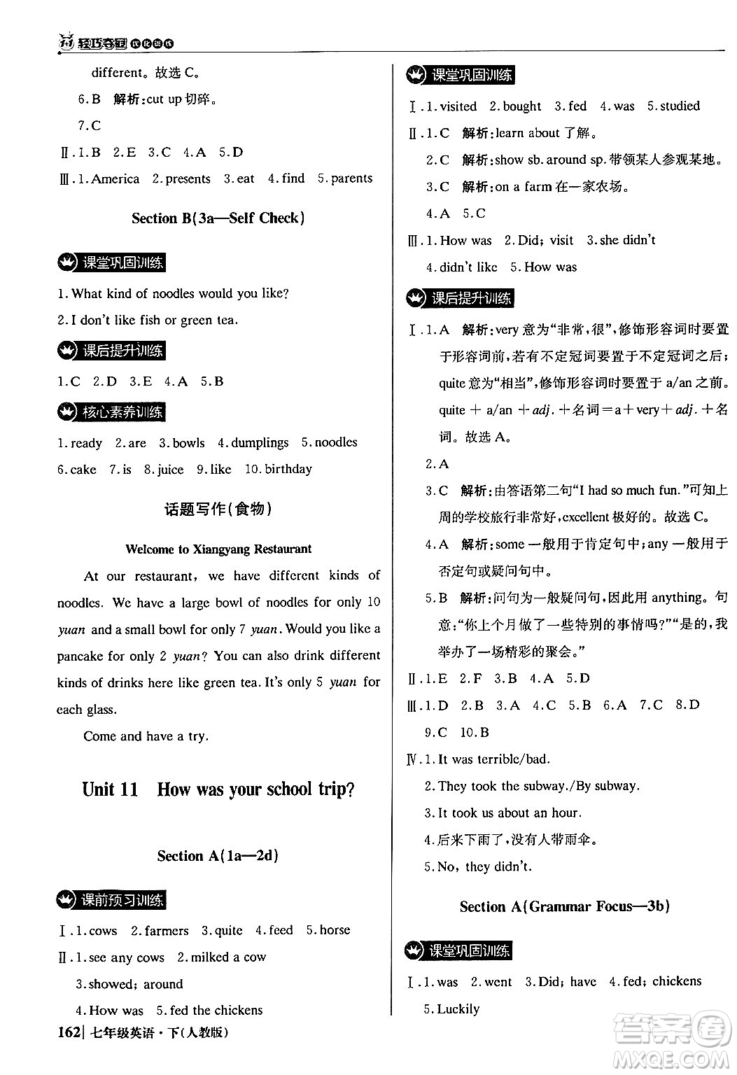 北京教育出版社2024年春1+1輕巧奪冠優(yōu)化訓(xùn)練七年級英語下冊人教版答案