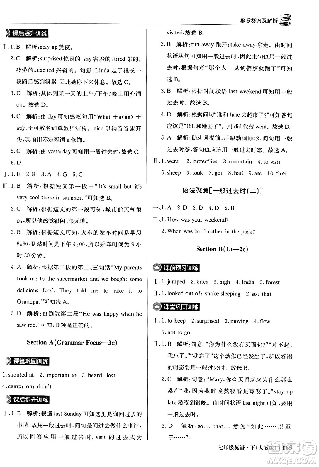 北京教育出版社2024年春1+1輕巧奪冠優(yōu)化訓(xùn)練七年級英語下冊人教版答案