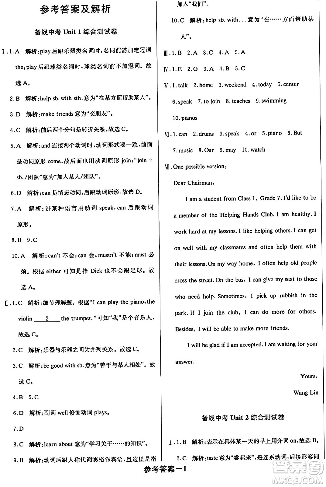 北京教育出版社2024年春1+1輕巧奪冠優(yōu)化訓(xùn)練七年級英語下冊人教版答案