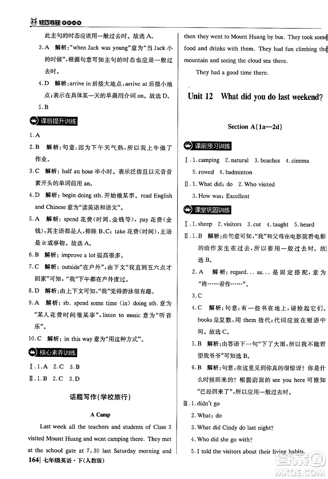北京教育出版社2024年春1+1輕巧奪冠優(yōu)化訓(xùn)練七年級英語下冊人教版答案
