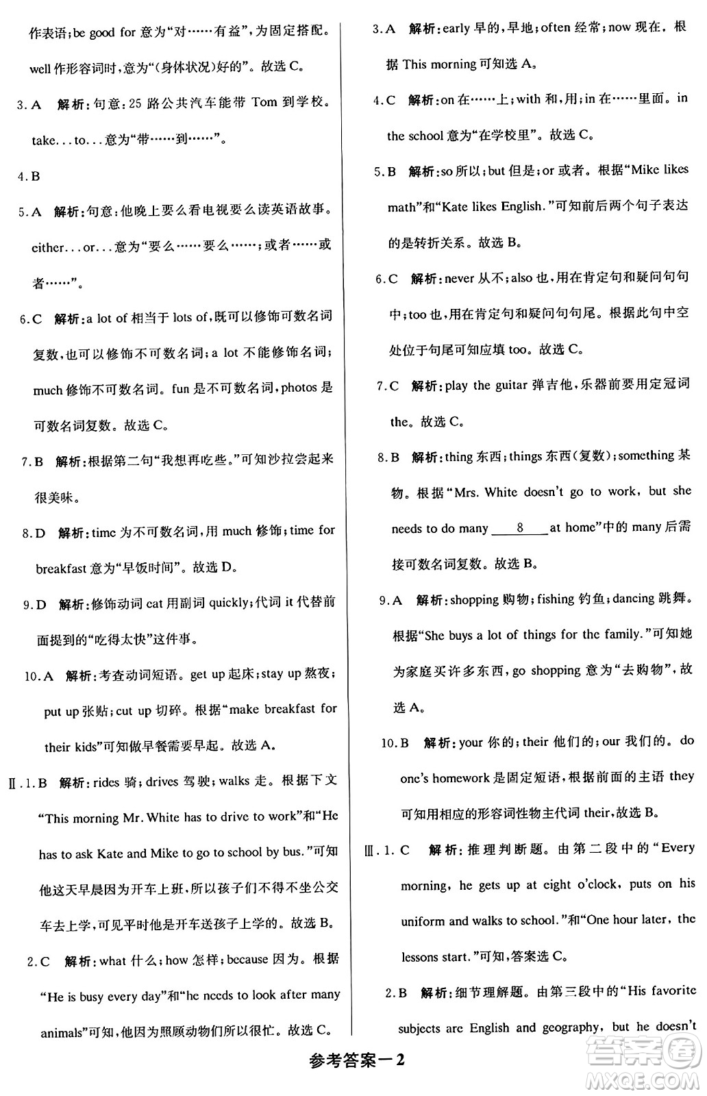 北京教育出版社2024年春1+1輕巧奪冠優(yōu)化訓(xùn)練七年級英語下冊人教版答案