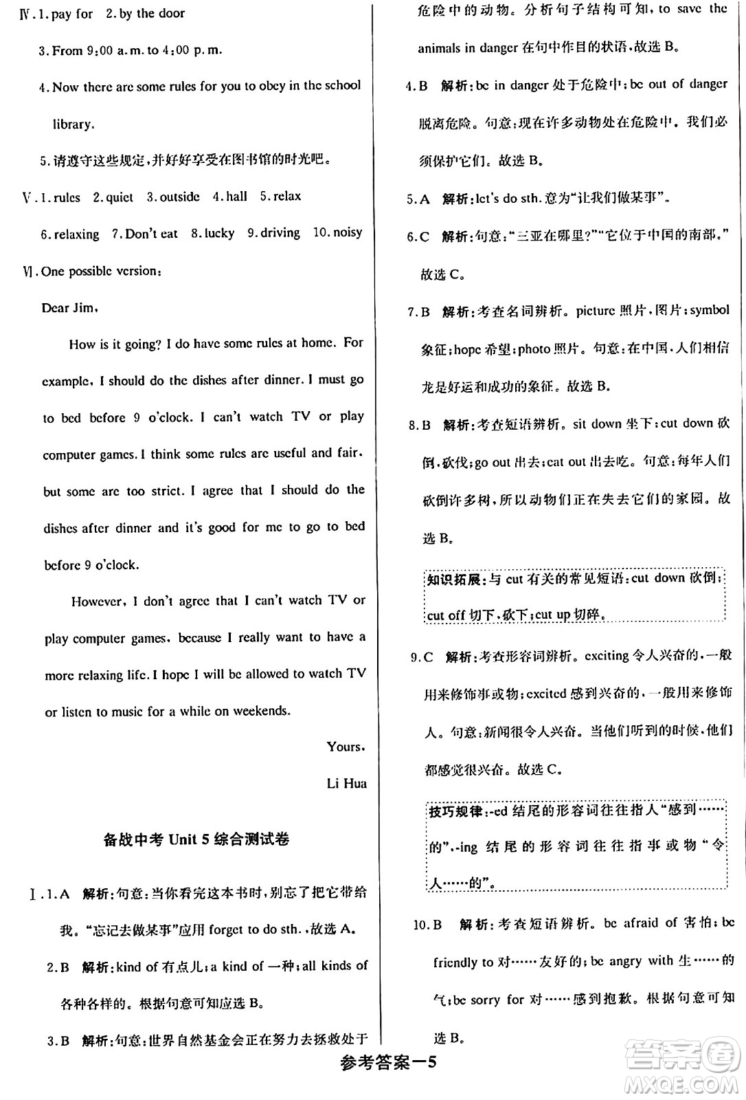 北京教育出版社2024年春1+1輕巧奪冠優(yōu)化訓(xùn)練七年級英語下冊人教版答案