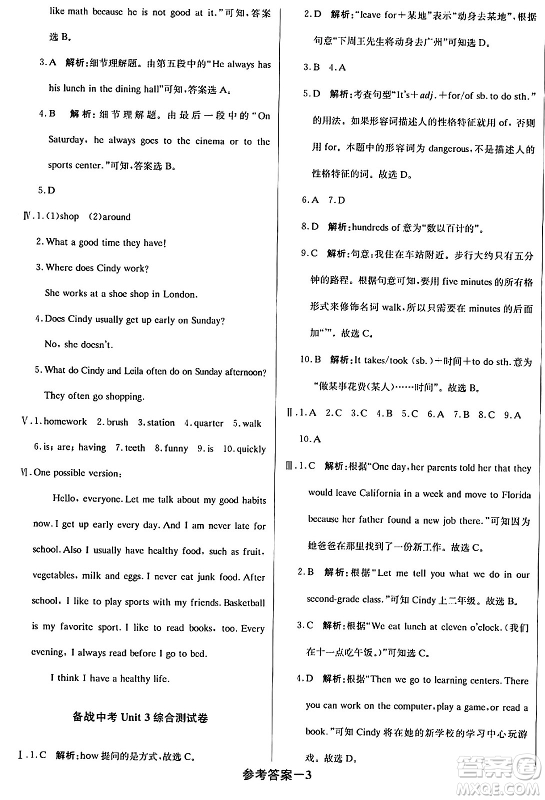 北京教育出版社2024年春1+1輕巧奪冠優(yōu)化訓(xùn)練七年級英語下冊人教版答案