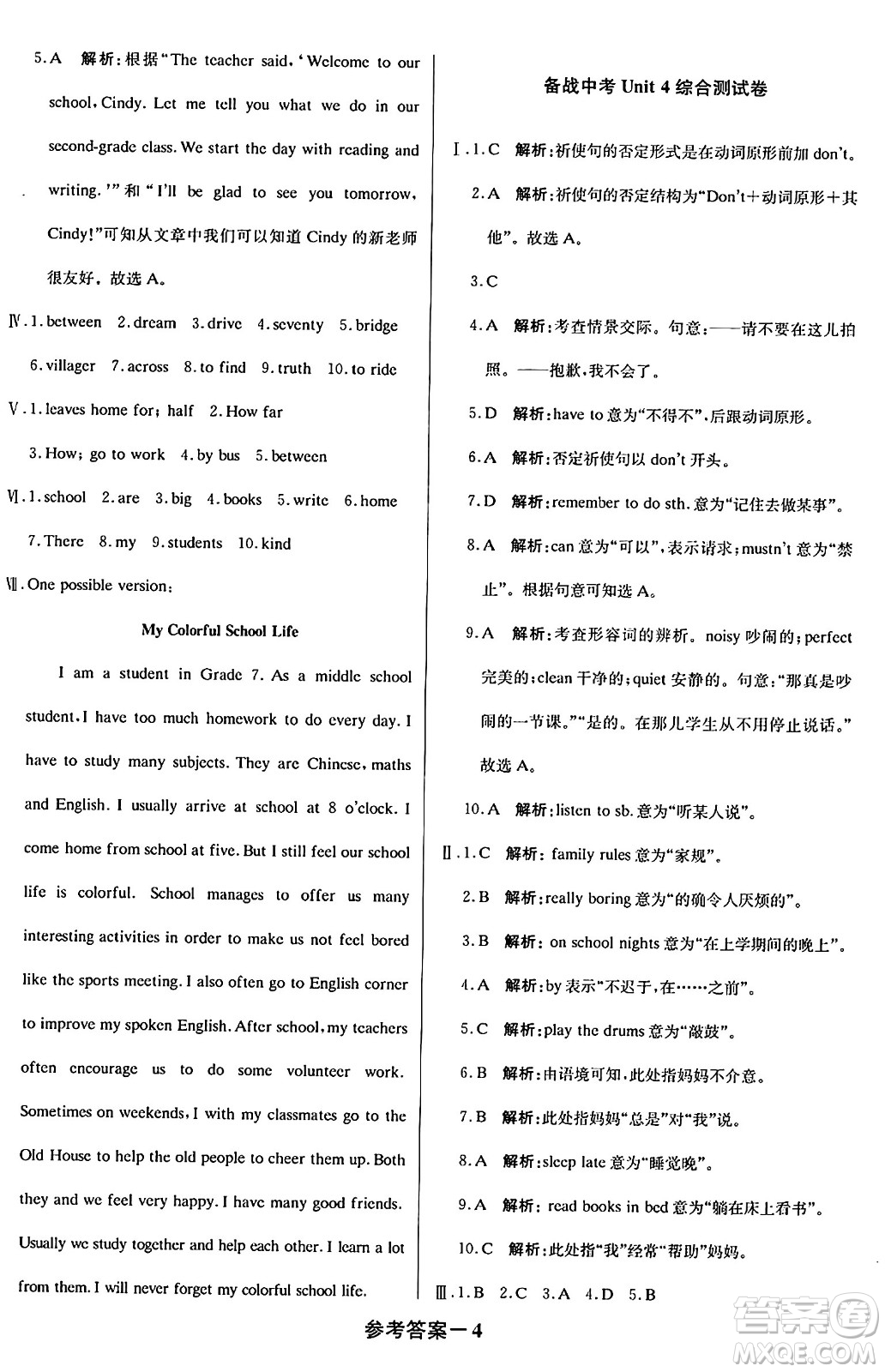 北京教育出版社2024年春1+1輕巧奪冠優(yōu)化訓(xùn)練七年級英語下冊人教版答案