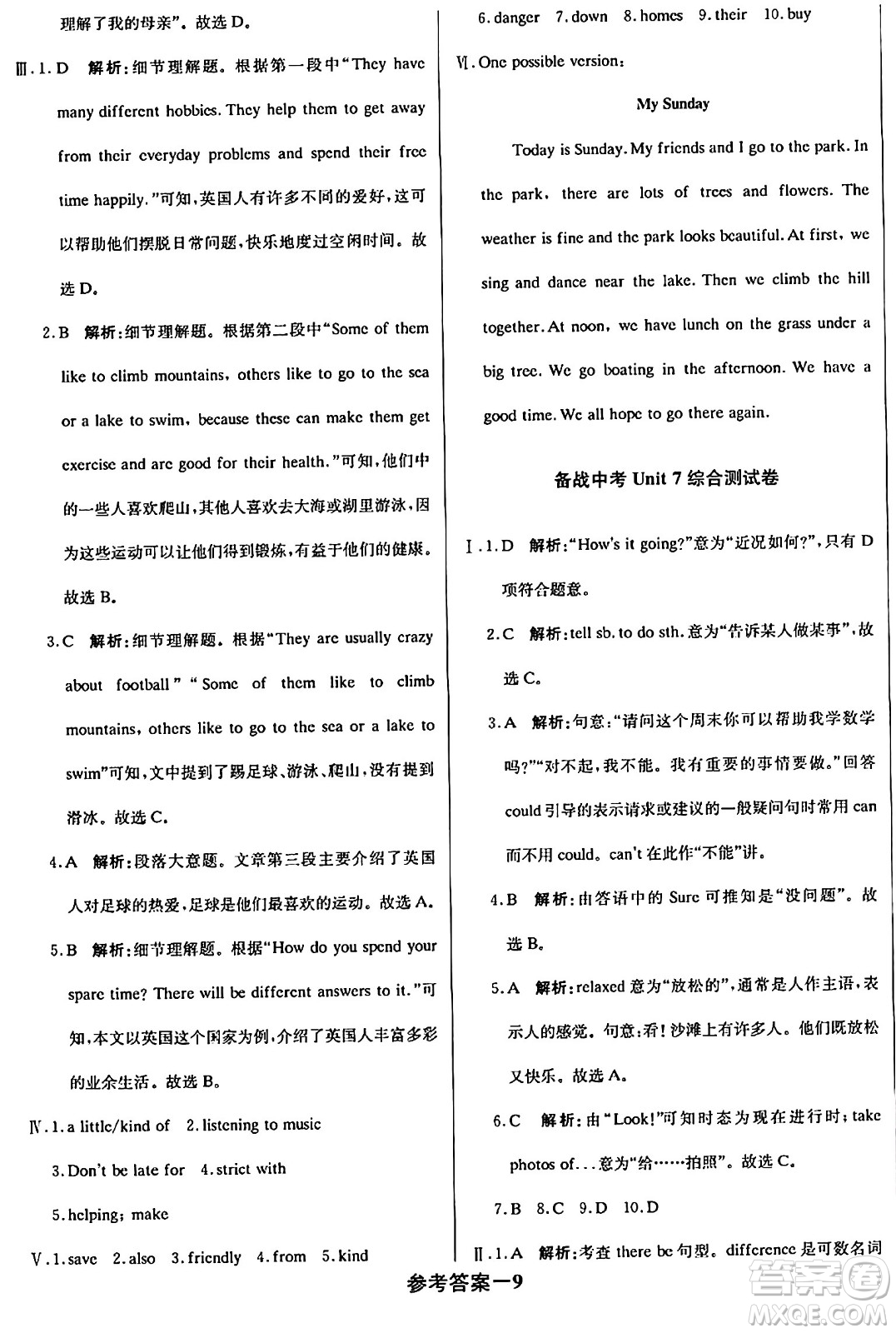北京教育出版社2024年春1+1輕巧奪冠優(yōu)化訓(xùn)練七年級英語下冊人教版答案