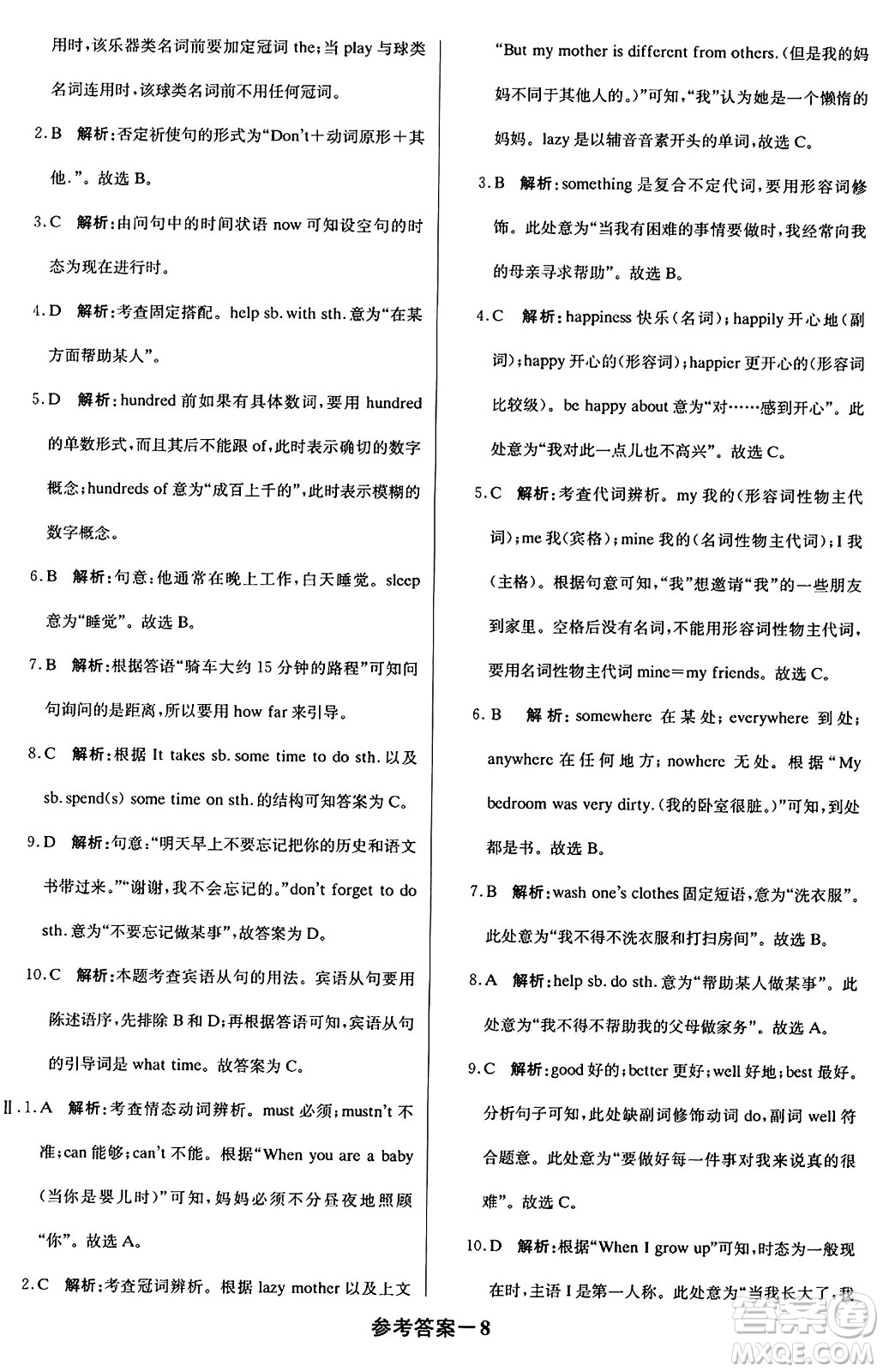 北京教育出版社2024年春1+1輕巧奪冠優(yōu)化訓(xùn)練七年級英語下冊人教版答案
