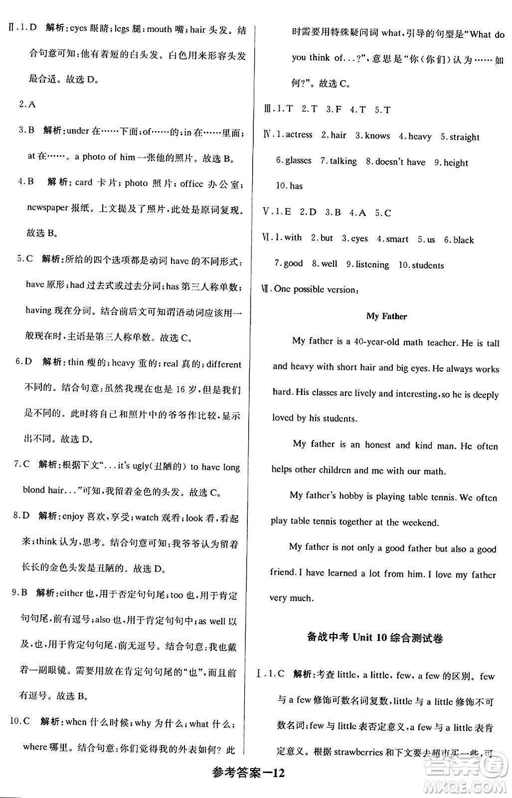 北京教育出版社2024年春1+1輕巧奪冠優(yōu)化訓(xùn)練七年級英語下冊人教版答案