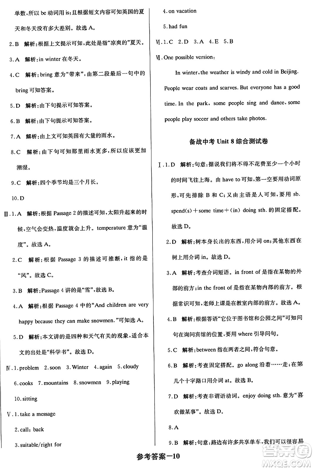 北京教育出版社2024年春1+1輕巧奪冠優(yōu)化訓(xùn)練七年級英語下冊人教版答案