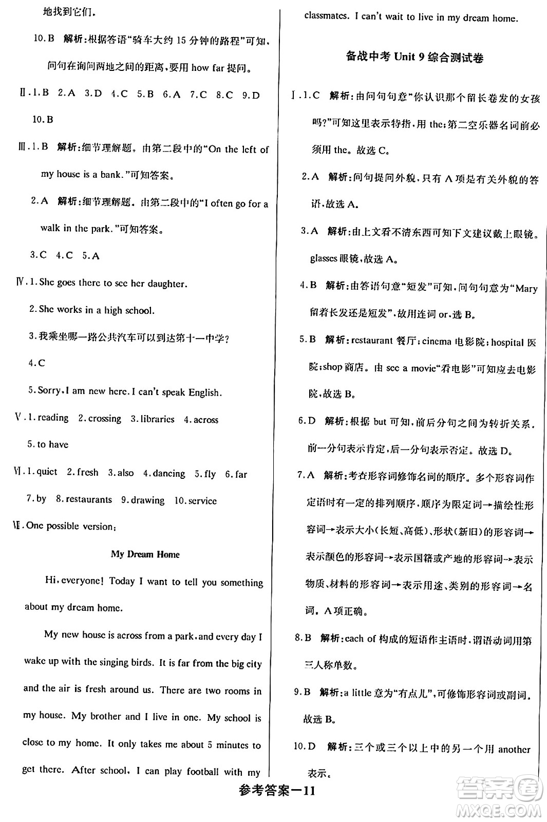 北京教育出版社2024年春1+1輕巧奪冠優(yōu)化訓(xùn)練七年級英語下冊人教版答案