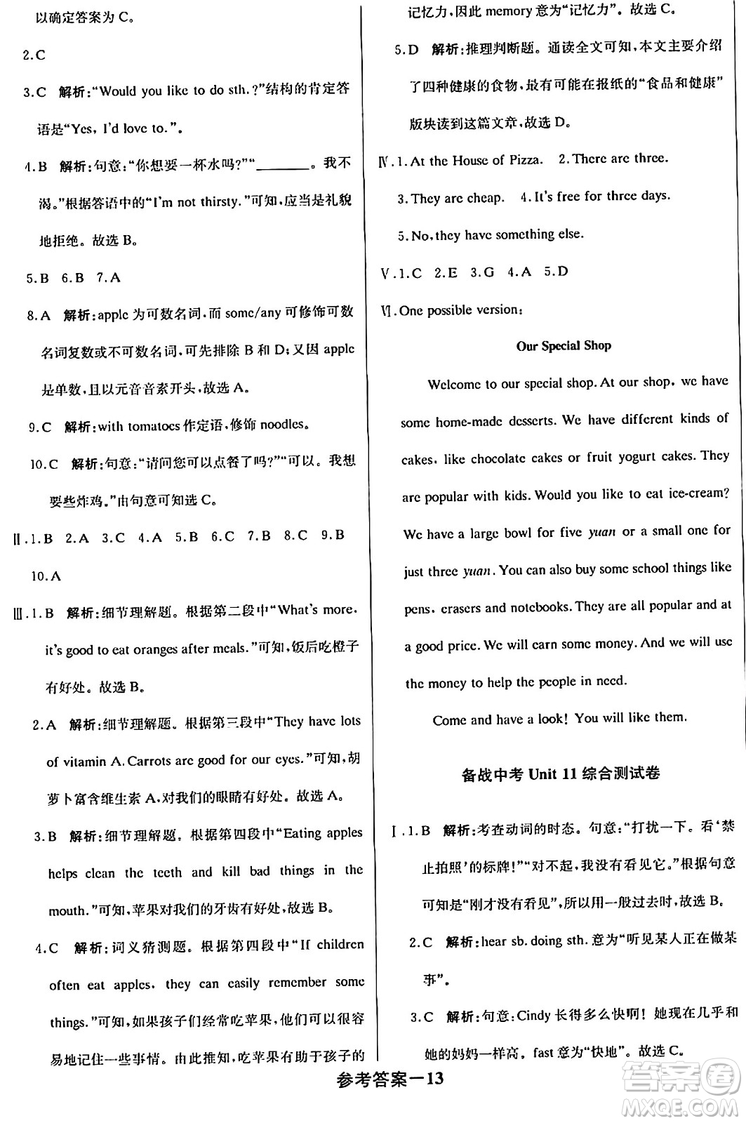 北京教育出版社2024年春1+1輕巧奪冠優(yōu)化訓(xùn)練七年級英語下冊人教版答案