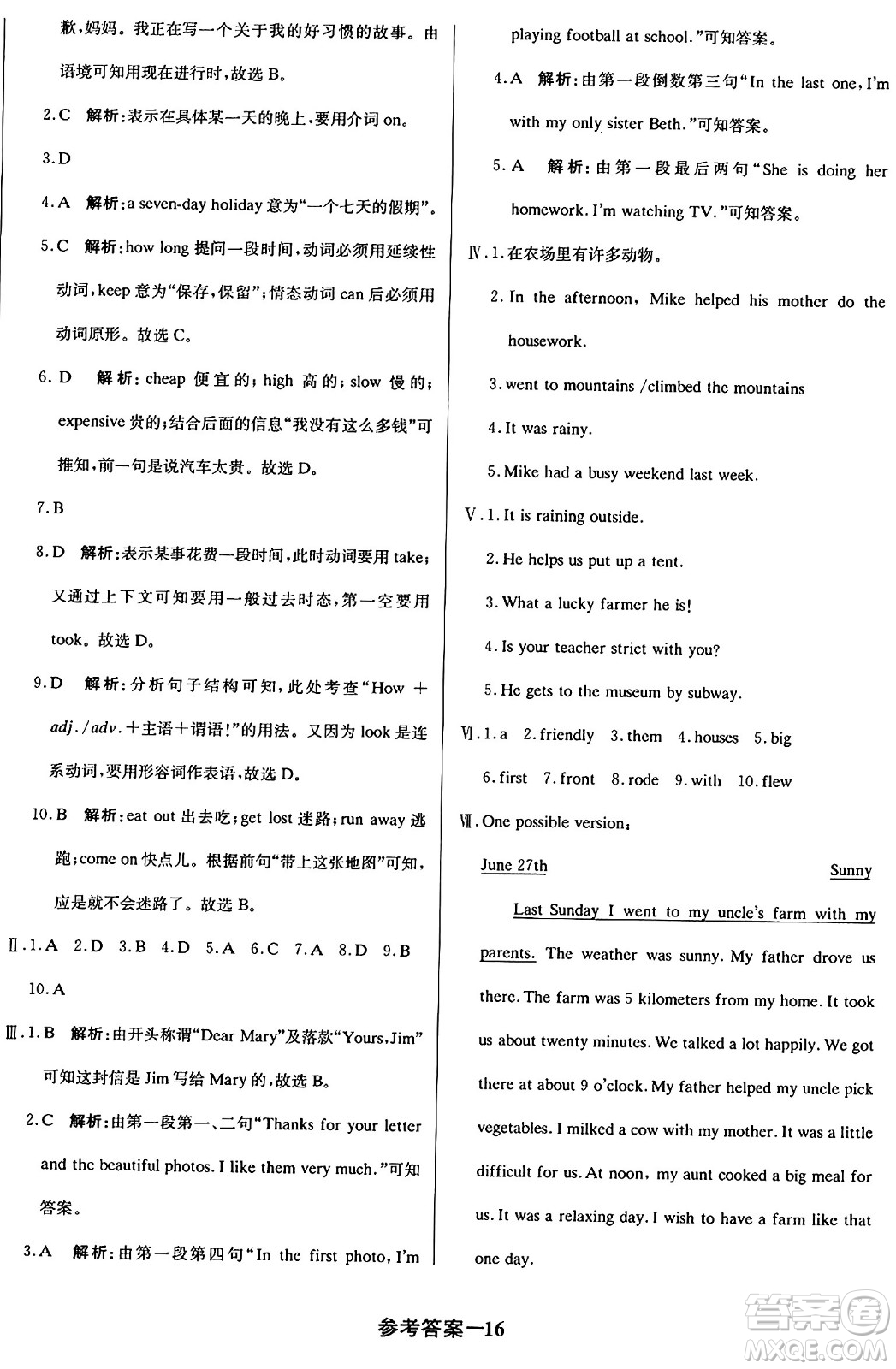 北京教育出版社2024年春1+1輕巧奪冠優(yōu)化訓(xùn)練七年級英語下冊人教版答案