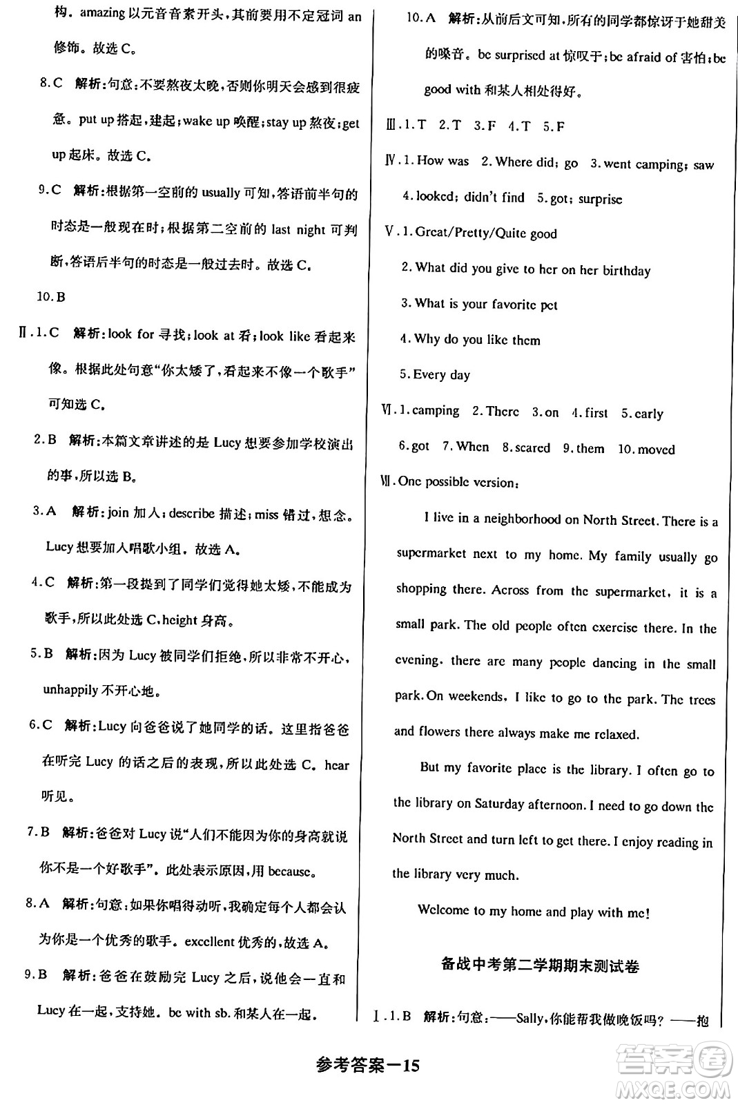 北京教育出版社2024年春1+1輕巧奪冠優(yōu)化訓(xùn)練七年級英語下冊人教版答案