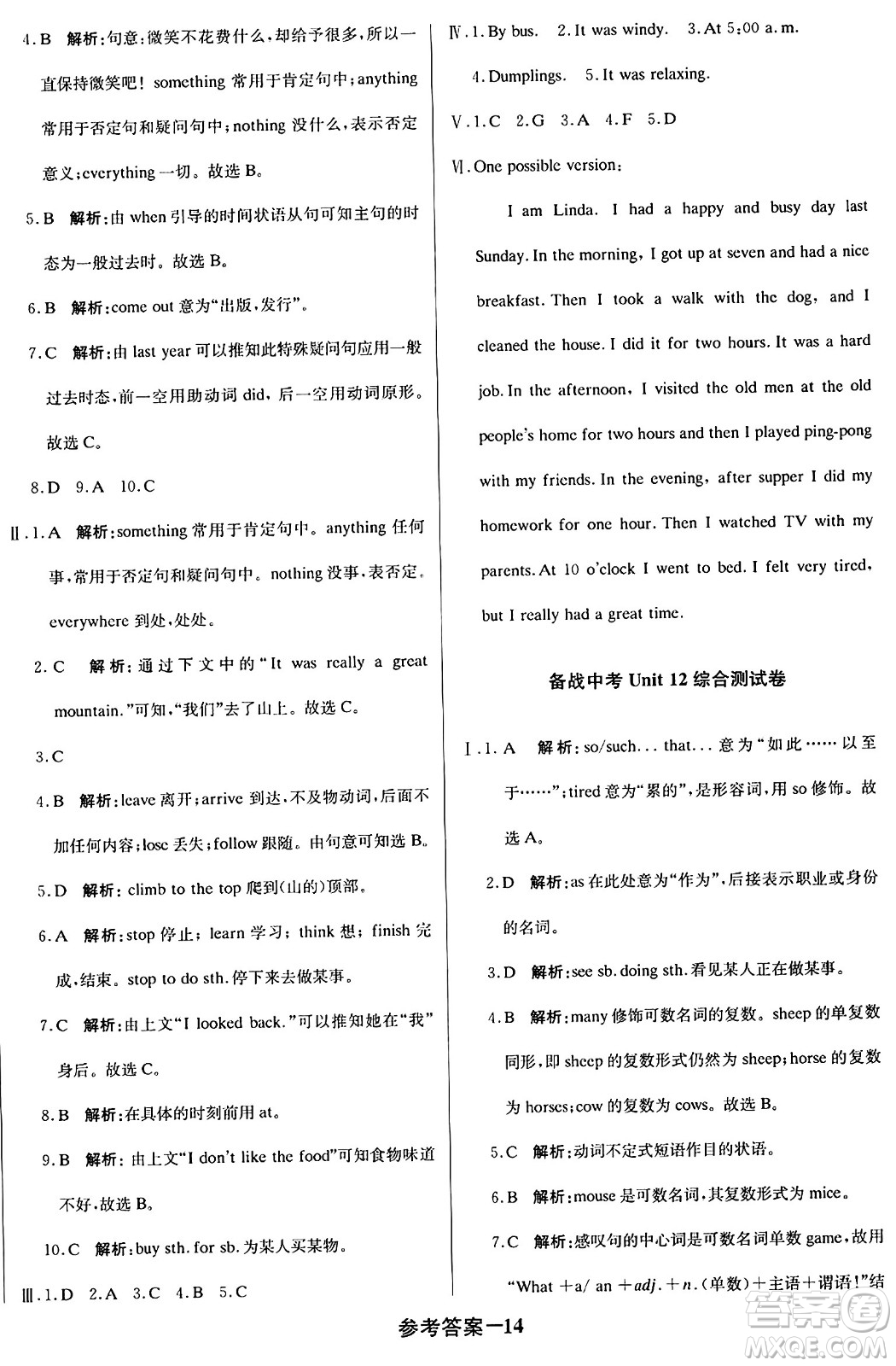 北京教育出版社2024年春1+1輕巧奪冠優(yōu)化訓(xùn)練七年級英語下冊人教版答案