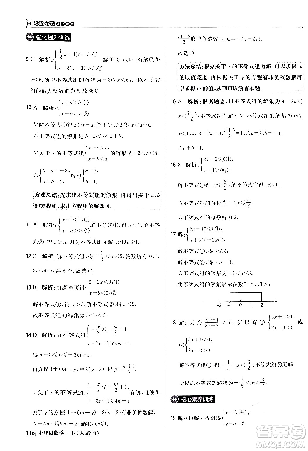 北京教育出版社2024年春1+1輕巧奪冠優(yōu)化訓(xùn)練七年級(jí)數(shù)學(xué)下冊(cè)人教版答案