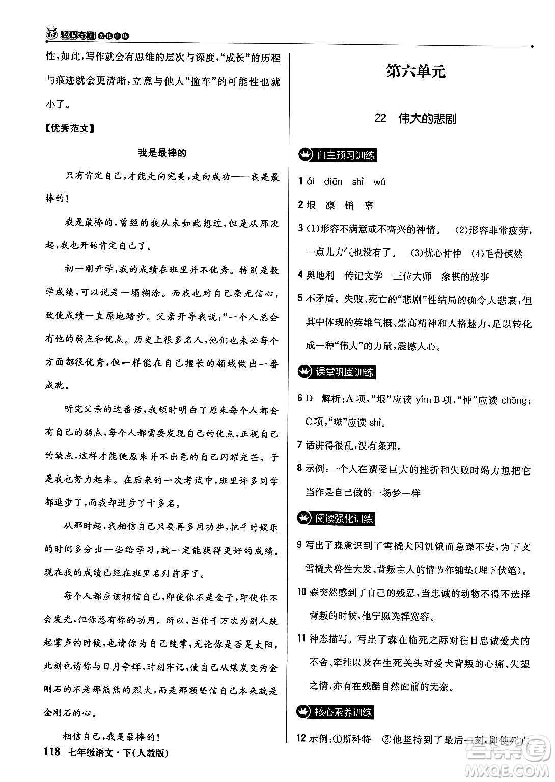 北京教育出版社2024年春1+1輕巧奪冠優(yōu)化訓(xùn)練七年級語文下冊人教版答案