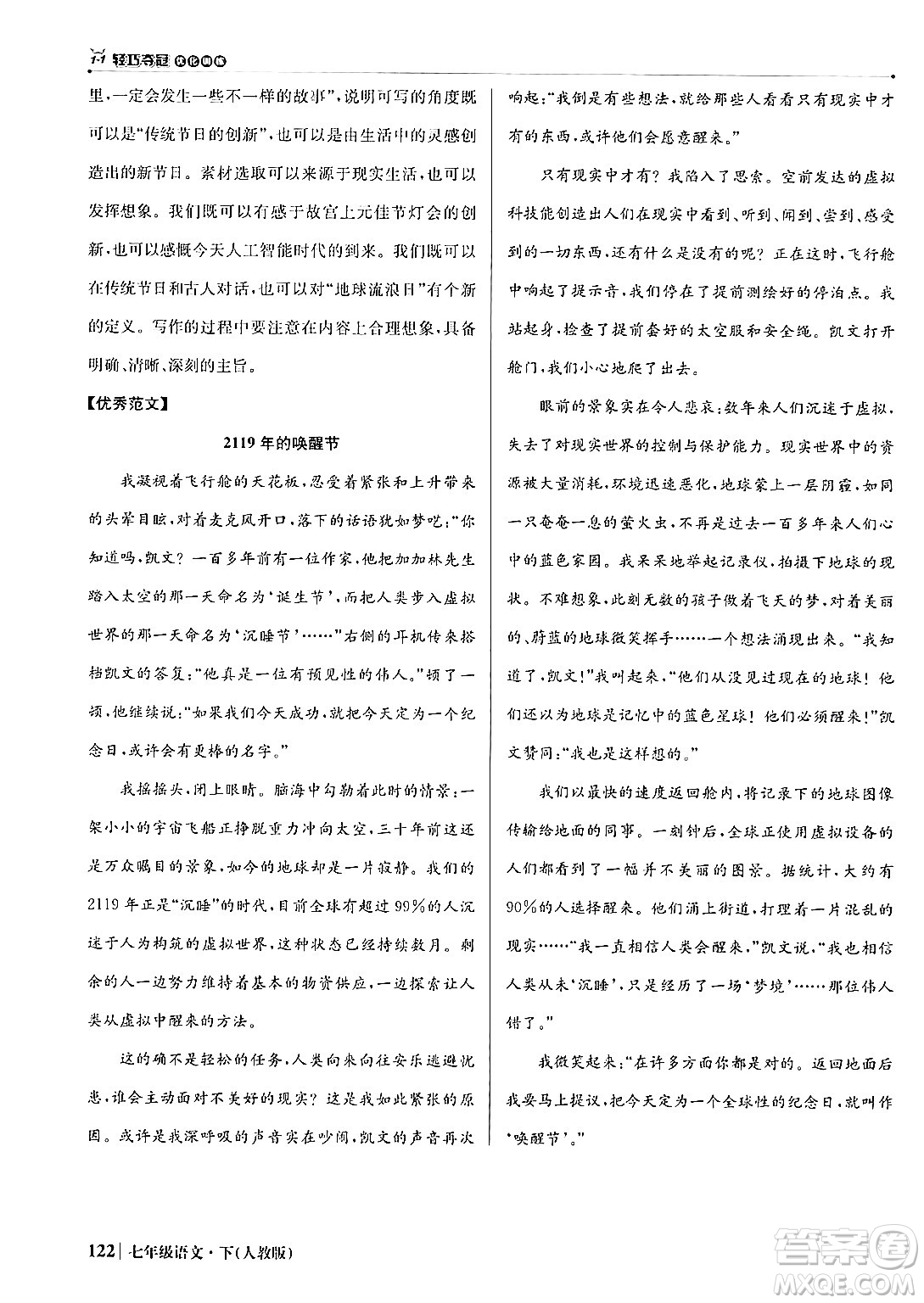 北京教育出版社2024年春1+1輕巧奪冠優(yōu)化訓(xùn)練七年級語文下冊人教版答案