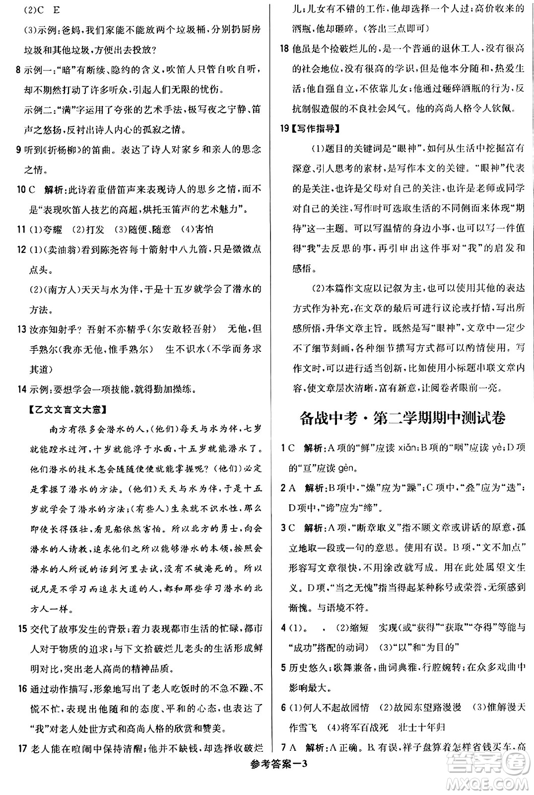 北京教育出版社2024年春1+1輕巧奪冠優(yōu)化訓(xùn)練七年級語文下冊人教版答案