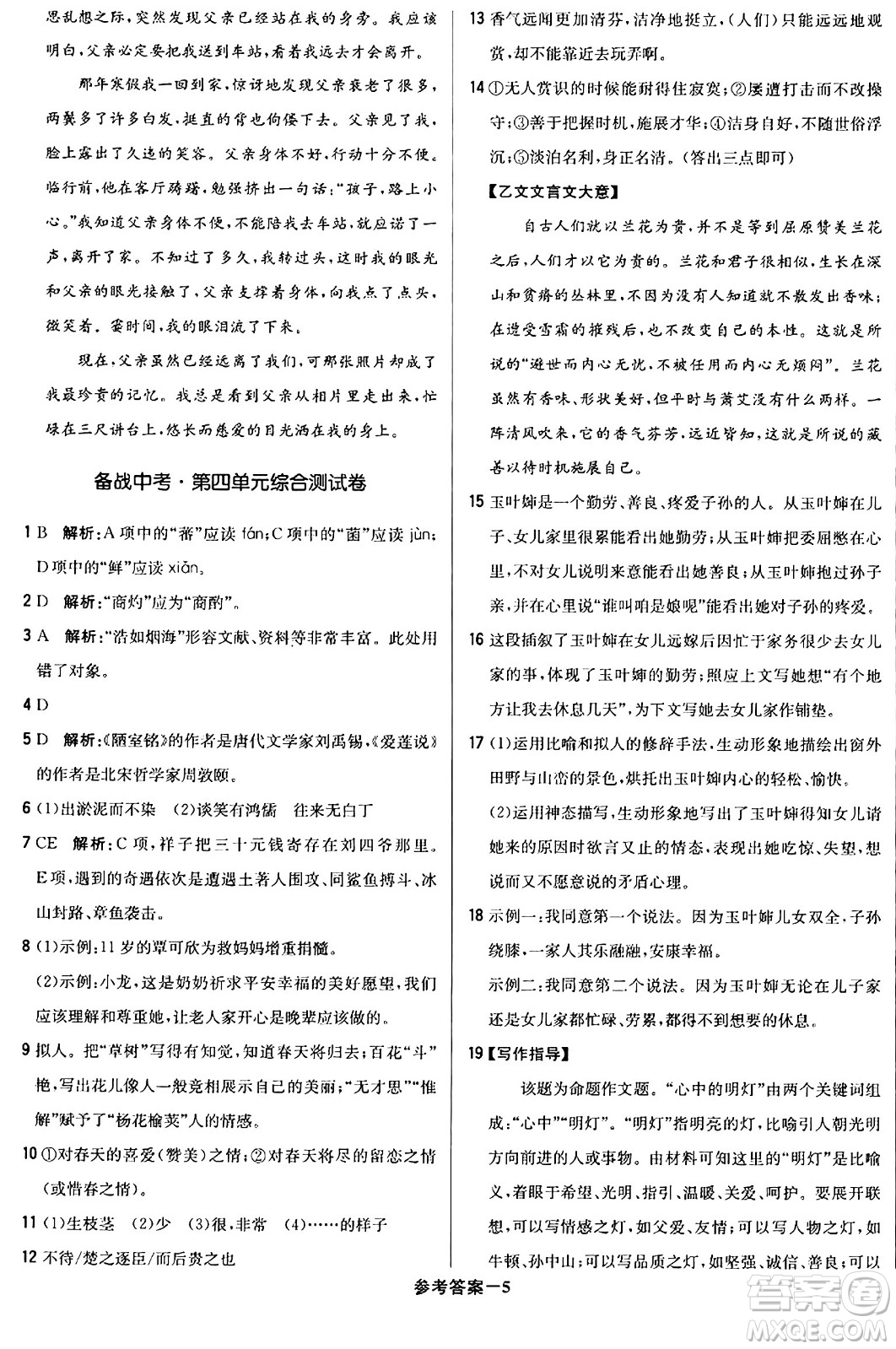 北京教育出版社2024年春1+1輕巧奪冠優(yōu)化訓(xùn)練七年級語文下冊人教版答案