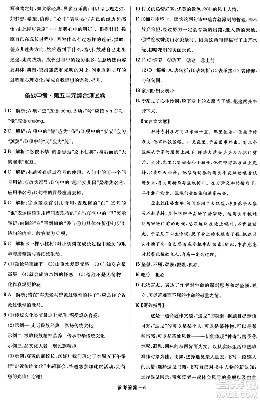 北京教育出版社2024年春1+1輕巧奪冠優(yōu)化訓(xùn)練七年級語文下冊人教版答案