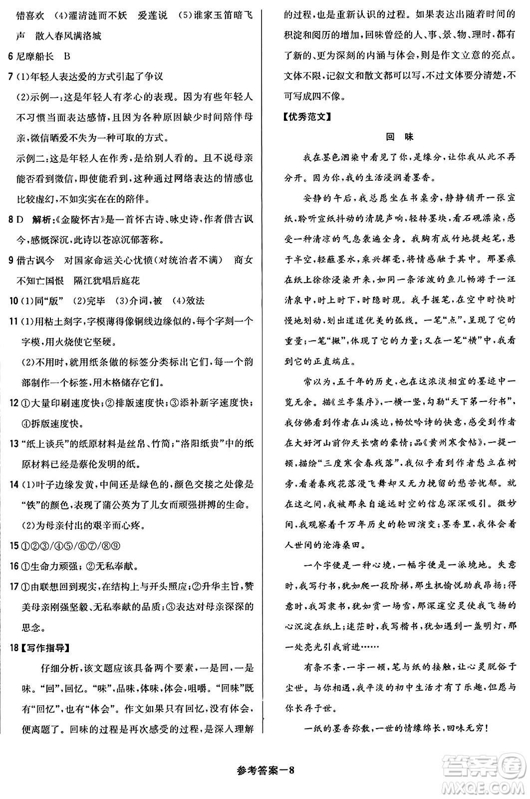 北京教育出版社2024年春1+1輕巧奪冠優(yōu)化訓(xùn)練七年級語文下冊人教版答案