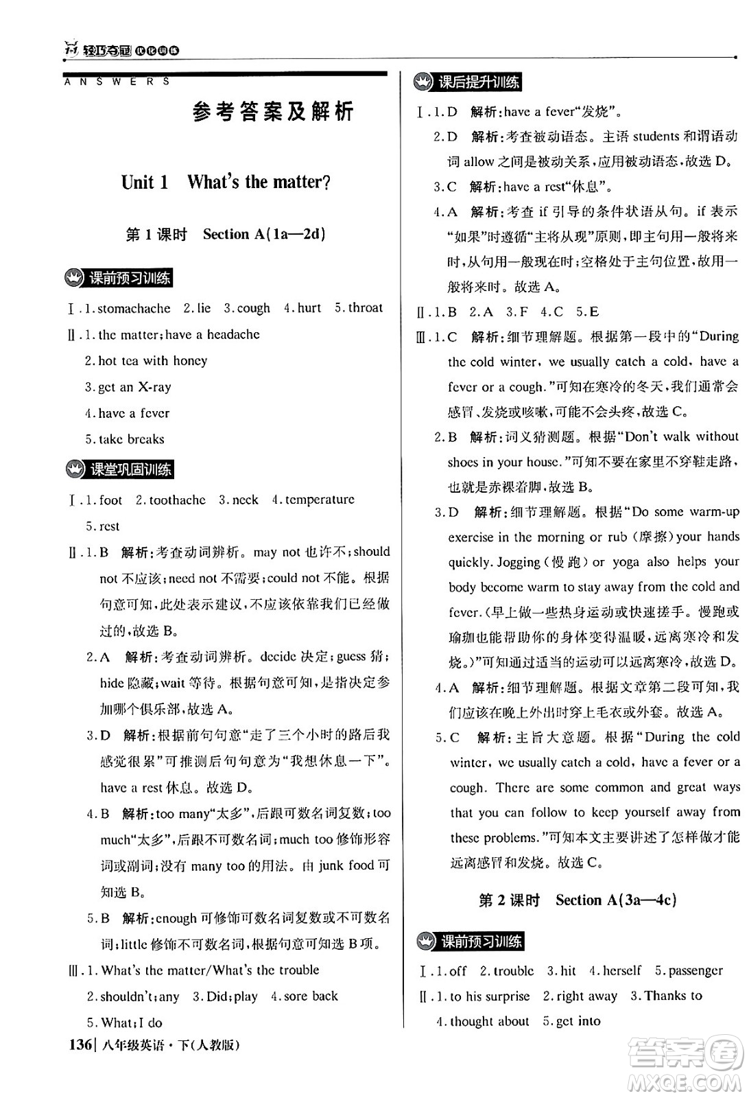 北京教育出版社2024年春1+1輕巧奪冠優(yōu)化訓練八年級英語下冊人教版答案