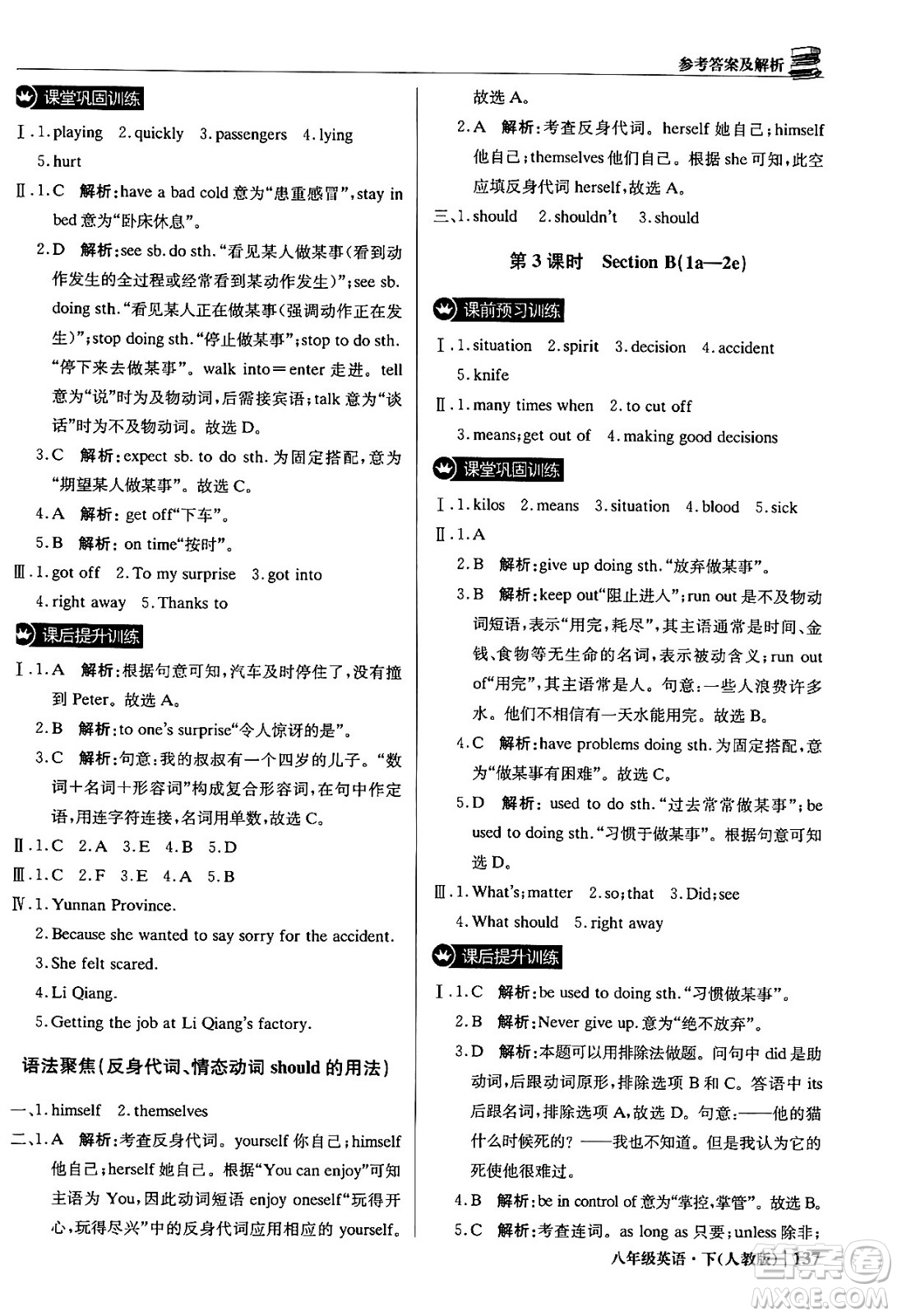 北京教育出版社2024年春1+1輕巧奪冠優(yōu)化訓練八年級英語下冊人教版答案