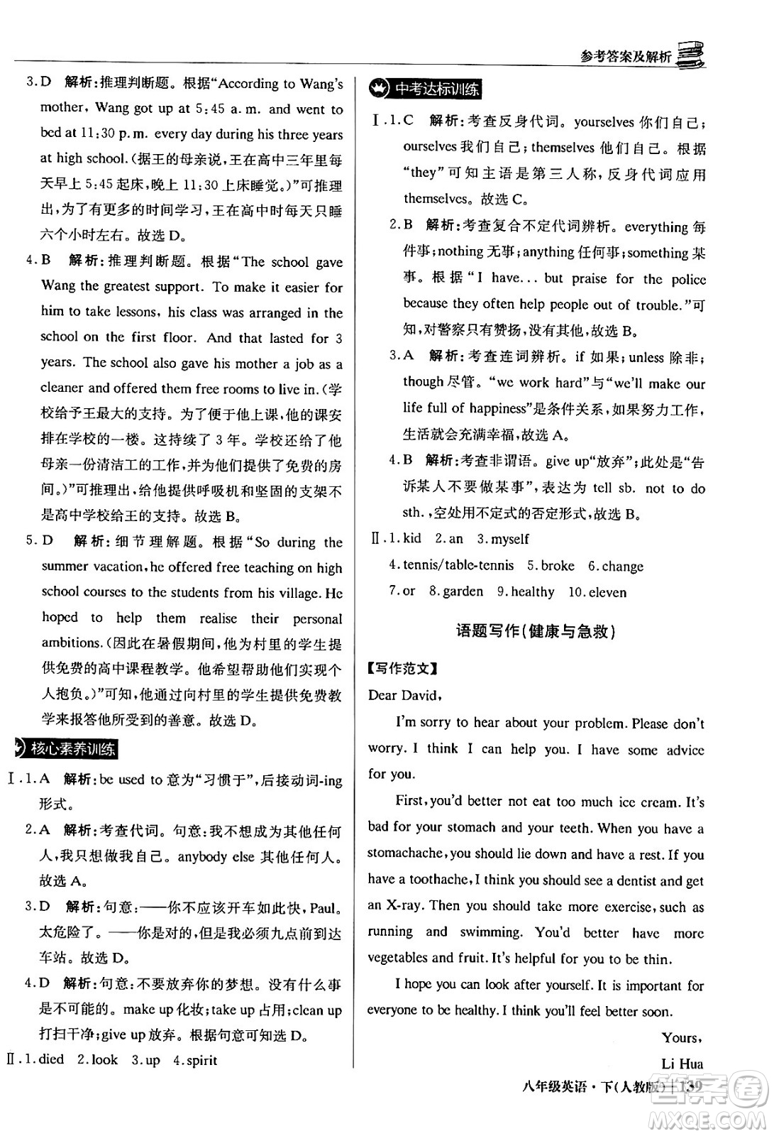 北京教育出版社2024年春1+1輕巧奪冠優(yōu)化訓練八年級英語下冊人教版答案