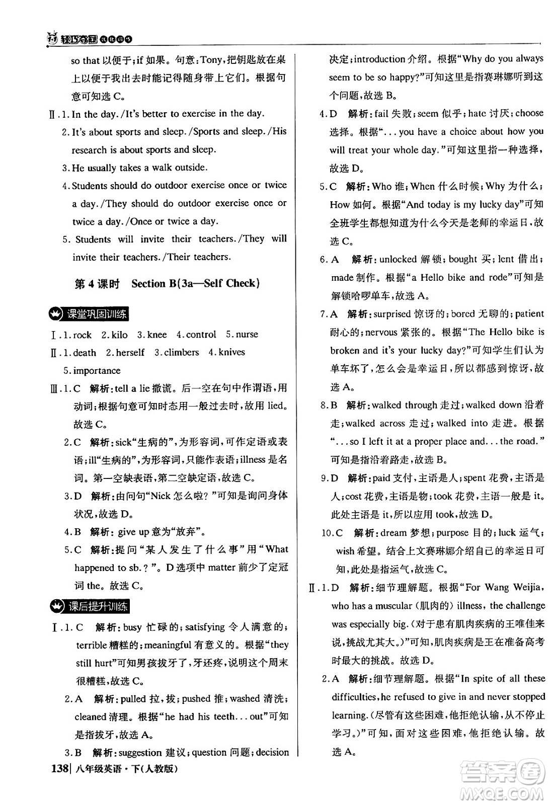 北京教育出版社2024年春1+1輕巧奪冠優(yōu)化訓練八年級英語下冊人教版答案
