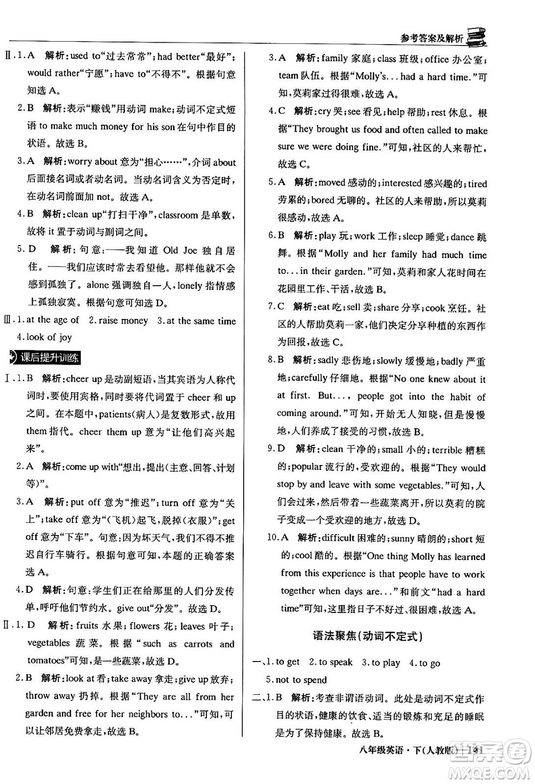 北京教育出版社2024年春1+1輕巧奪冠優(yōu)化訓練八年級英語下冊人教版答案
