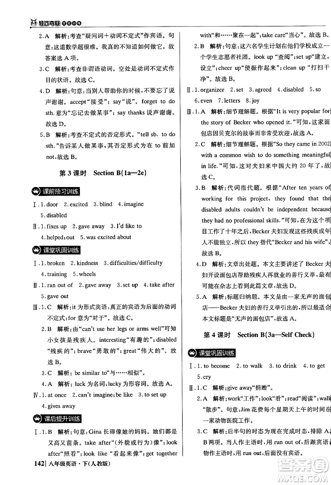 北京教育出版社2024年春1+1輕巧奪冠優(yōu)化訓練八年級英語下冊人教版答案