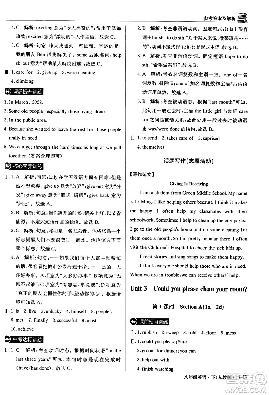 北京教育出版社2024年春1+1輕巧奪冠優(yōu)化訓練八年級英語下冊人教版答案