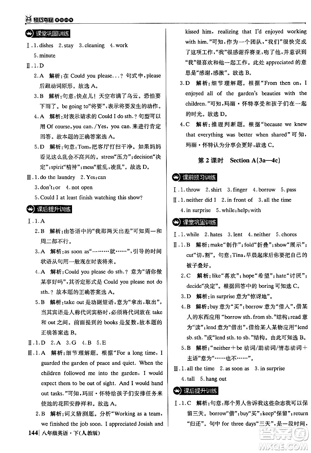 北京教育出版社2024年春1+1輕巧奪冠優(yōu)化訓練八年級英語下冊人教版答案