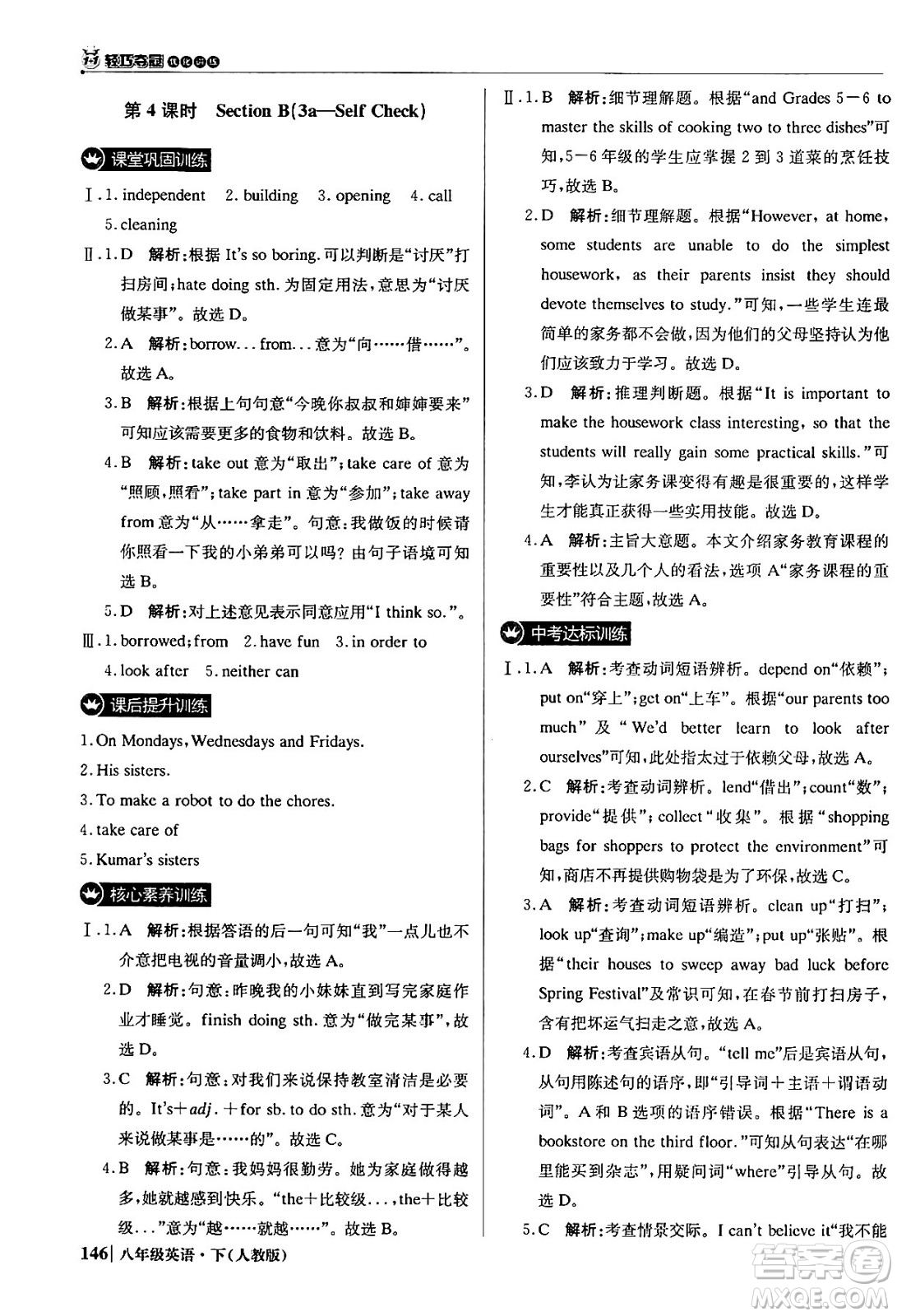 北京教育出版社2024年春1+1輕巧奪冠優(yōu)化訓練八年級英語下冊人教版答案