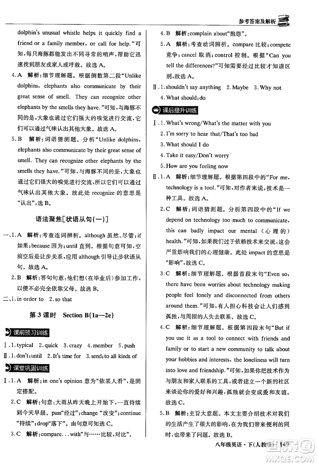 北京教育出版社2024年春1+1輕巧奪冠優(yōu)化訓練八年級英語下冊人教版答案