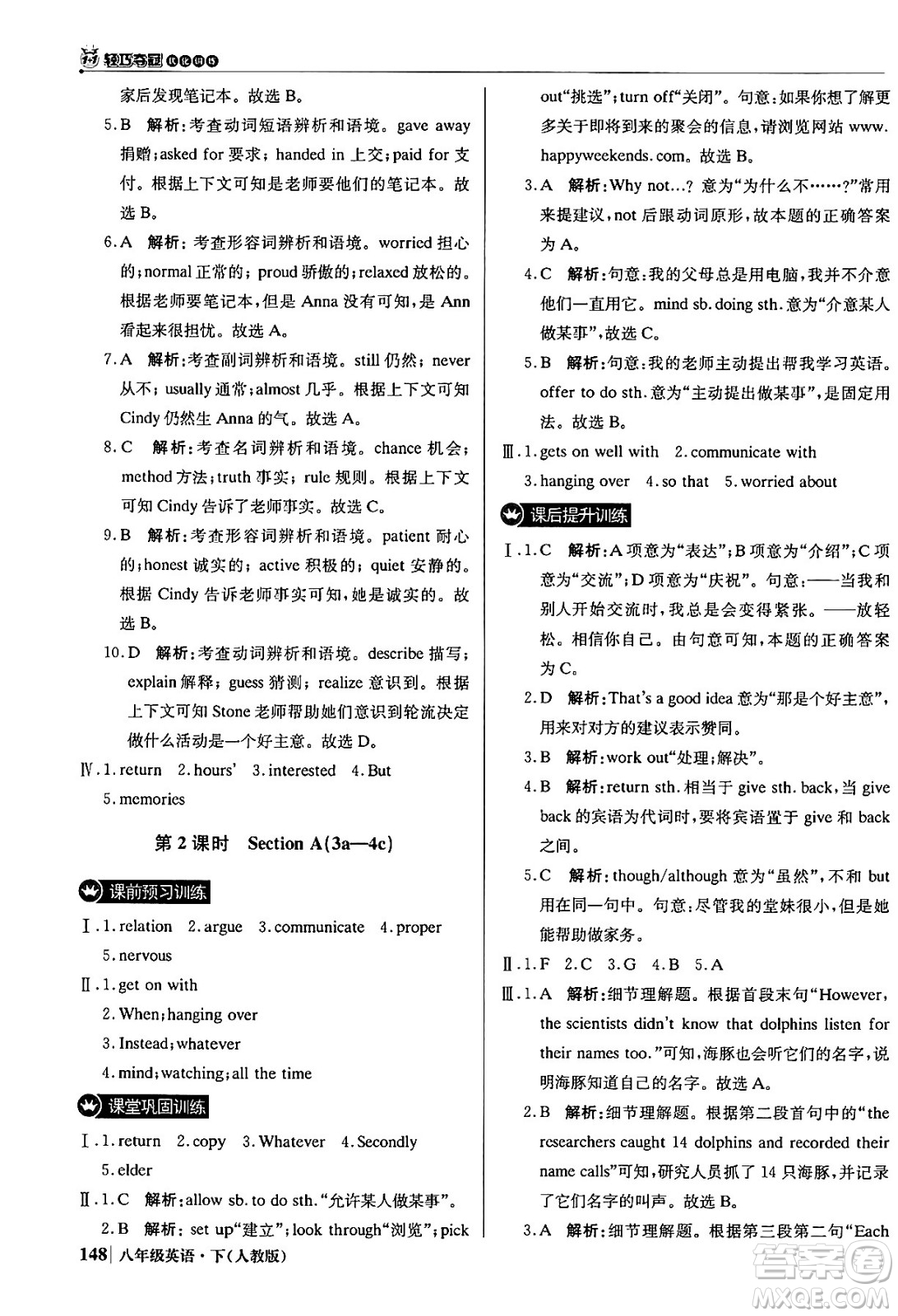 北京教育出版社2024年春1+1輕巧奪冠優(yōu)化訓練八年級英語下冊人教版答案